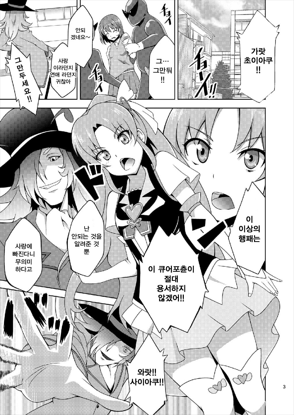 Shiawase Kaizou Keikaku | 행복 개조 계획 page 4 full
