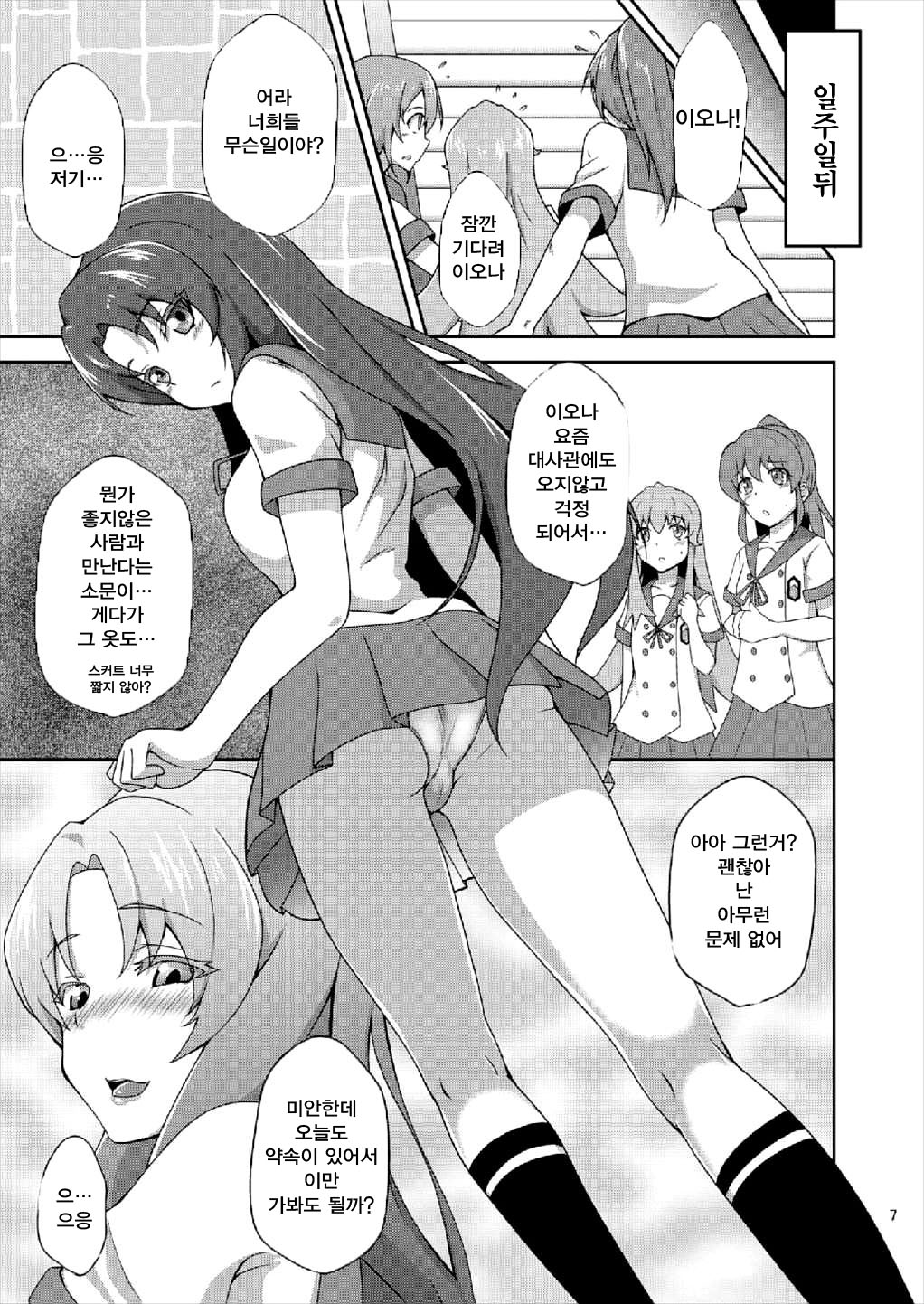 Shiawase Kaizou Keikaku | 행복 개조 계획 page 8 full