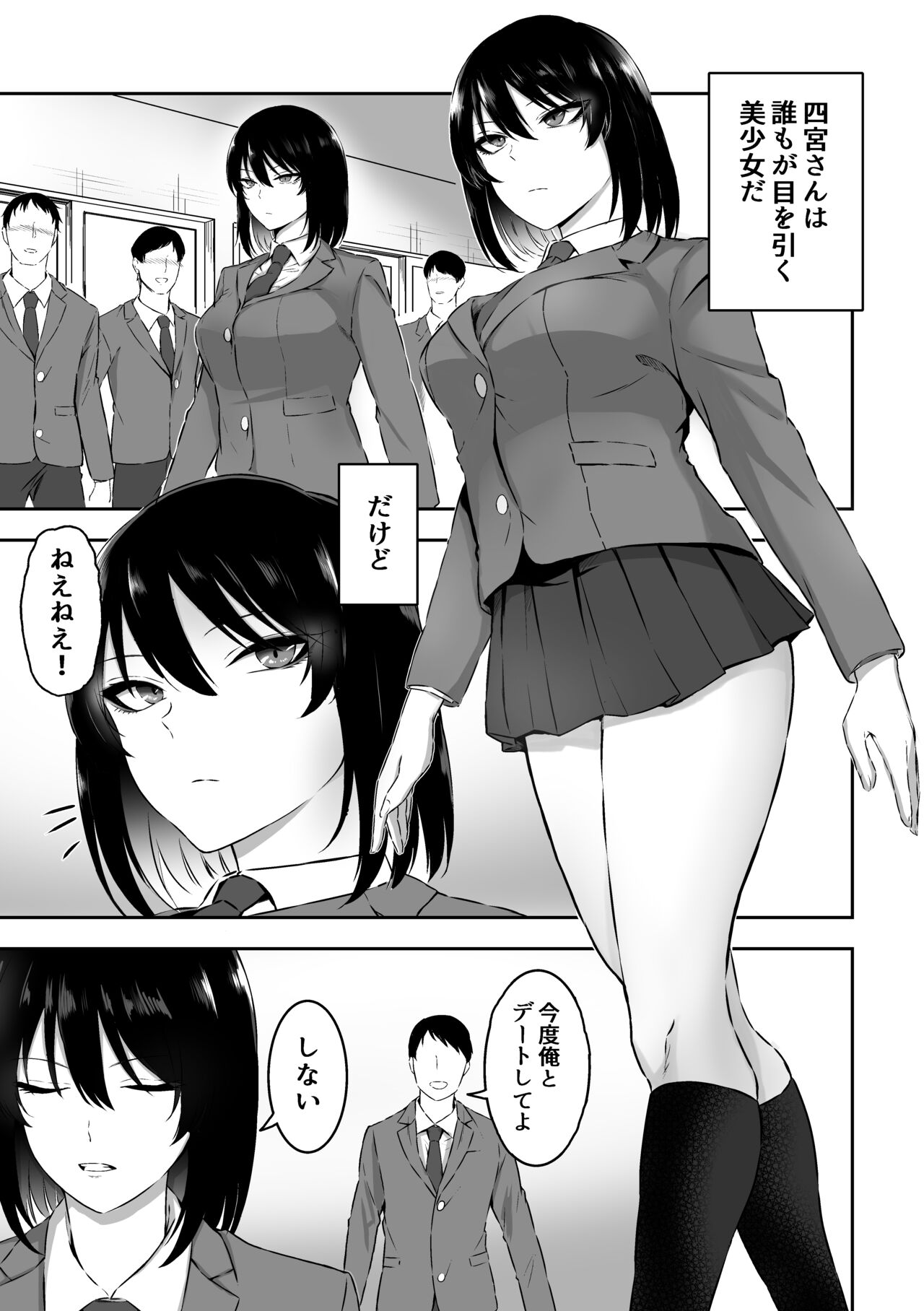 いつもクールな四宮さんと甘々エッチする話 page 2 full