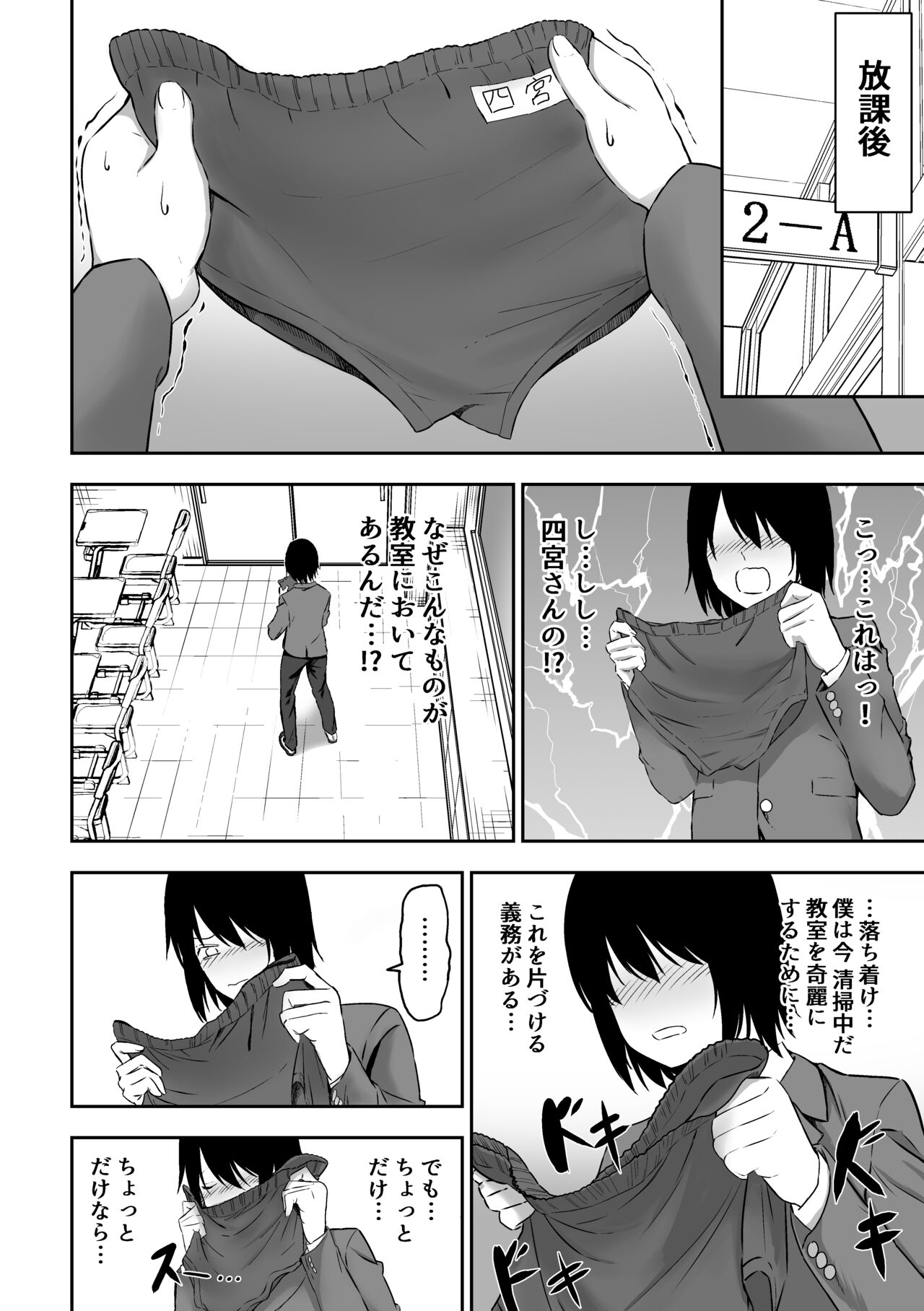 いつもクールな四宮さんと甘々エッチする話 page 5 full