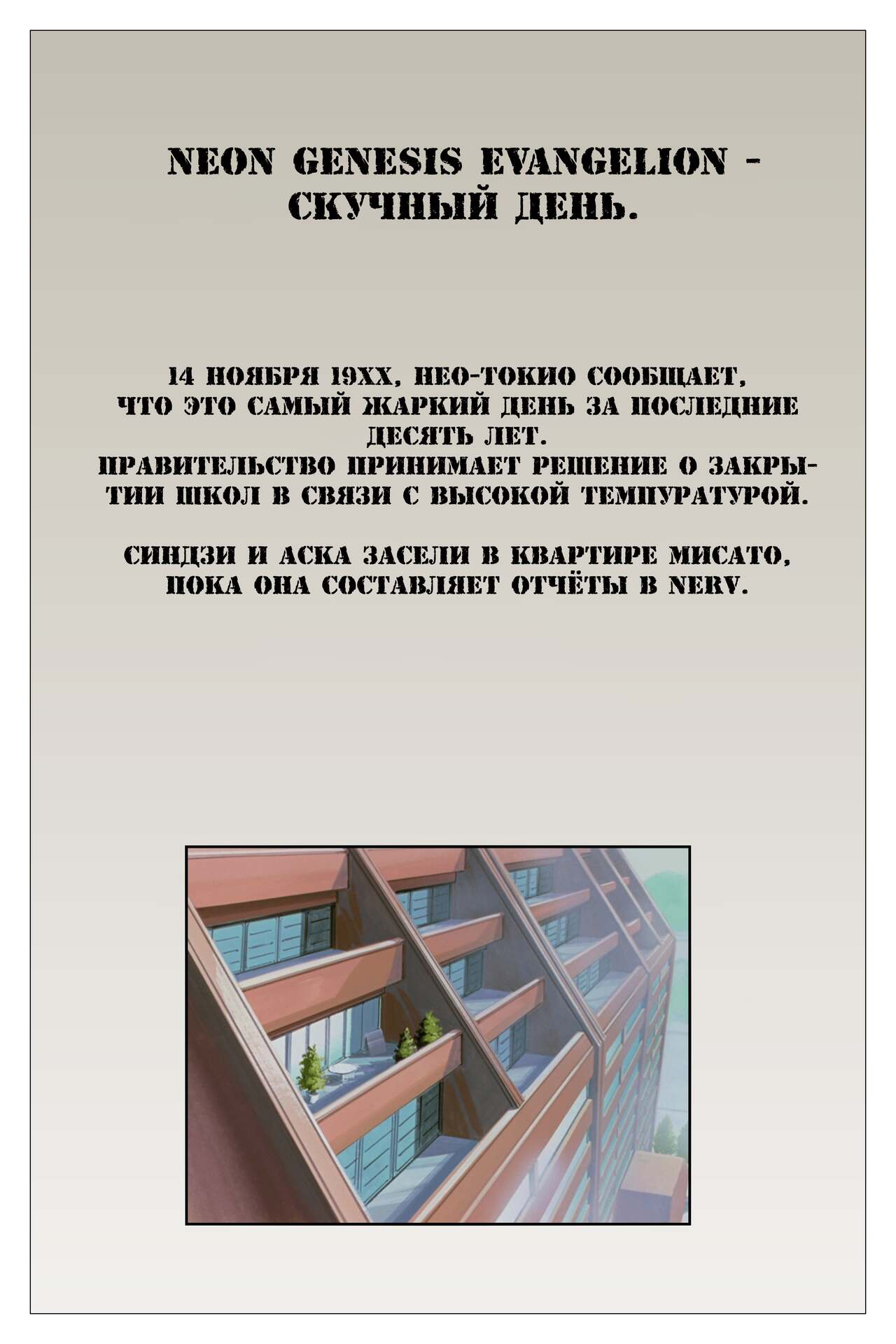 Neon Genesis Evangelion - Wrong Video page 2 full