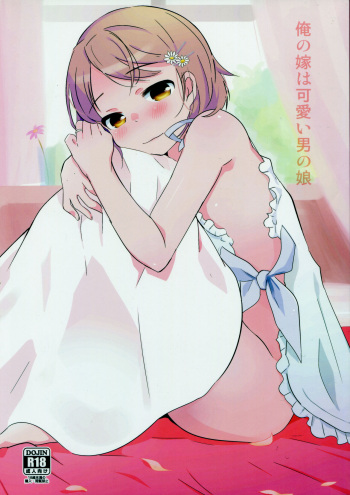 Ore no Yome wa Kawaii Otokonoko cover