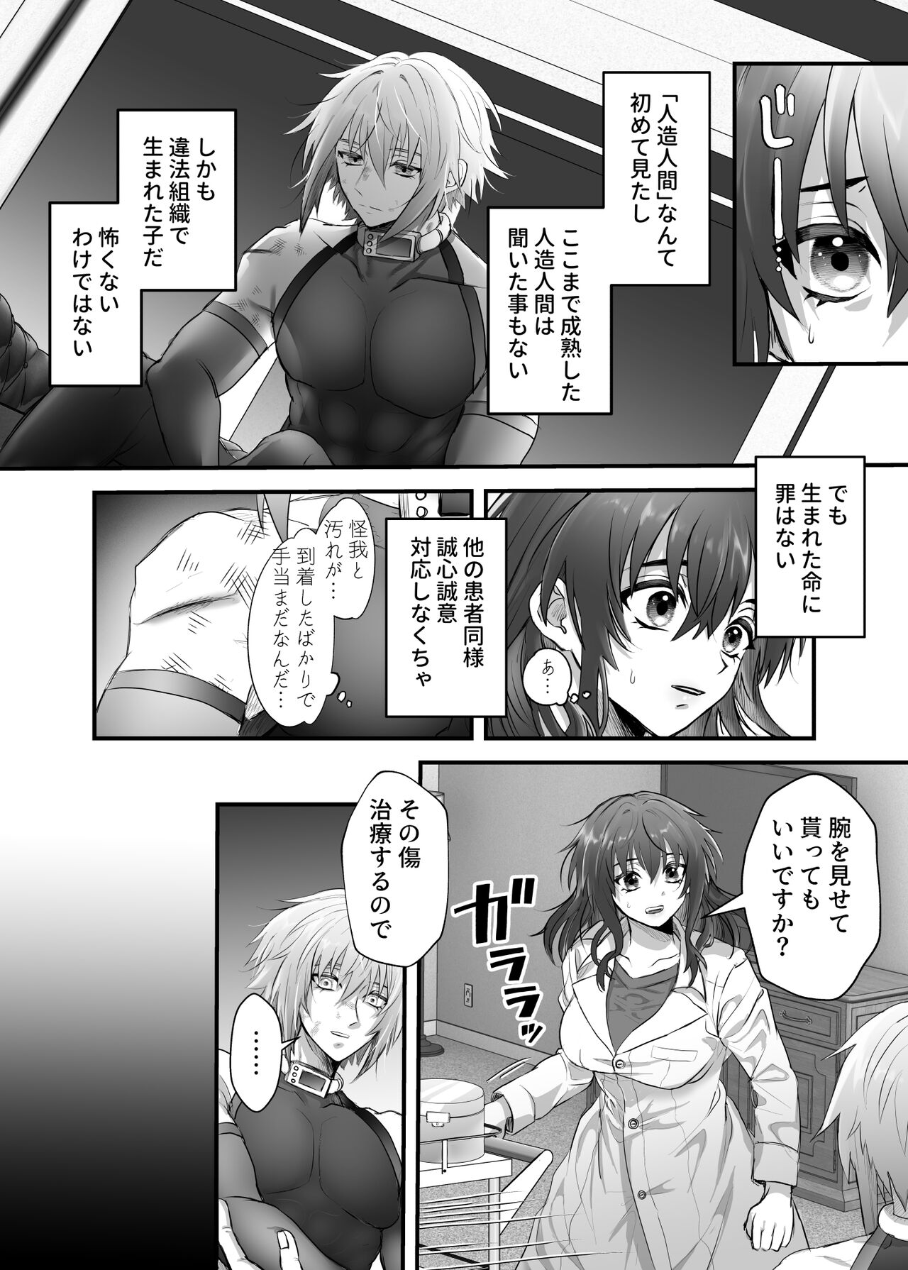 懐胎神書 -人造人間の家族計画- page 10 full