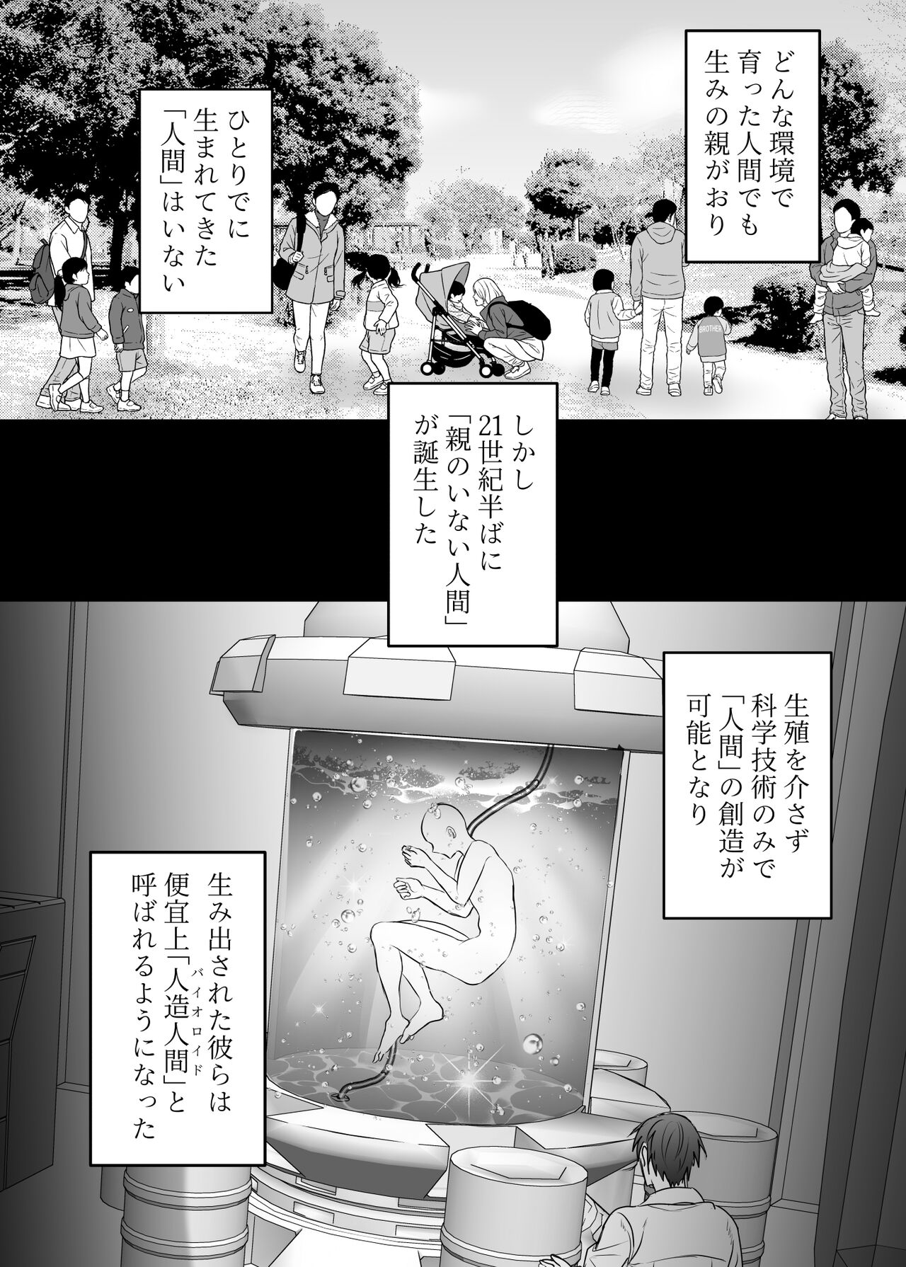 懐胎神書 -人造人間の家族計画- page 2 full