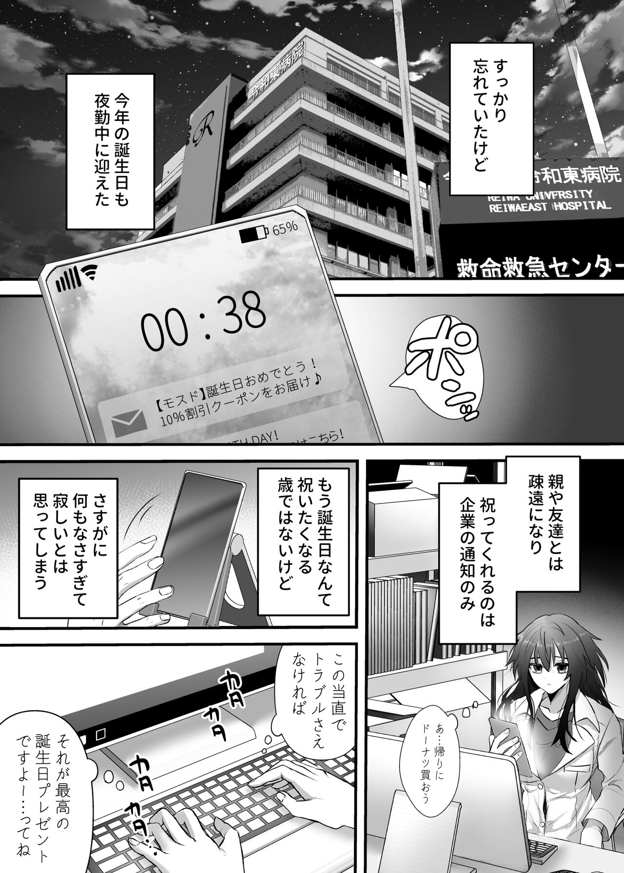 懐胎神書 -人造人間の家族計画- page 5 full