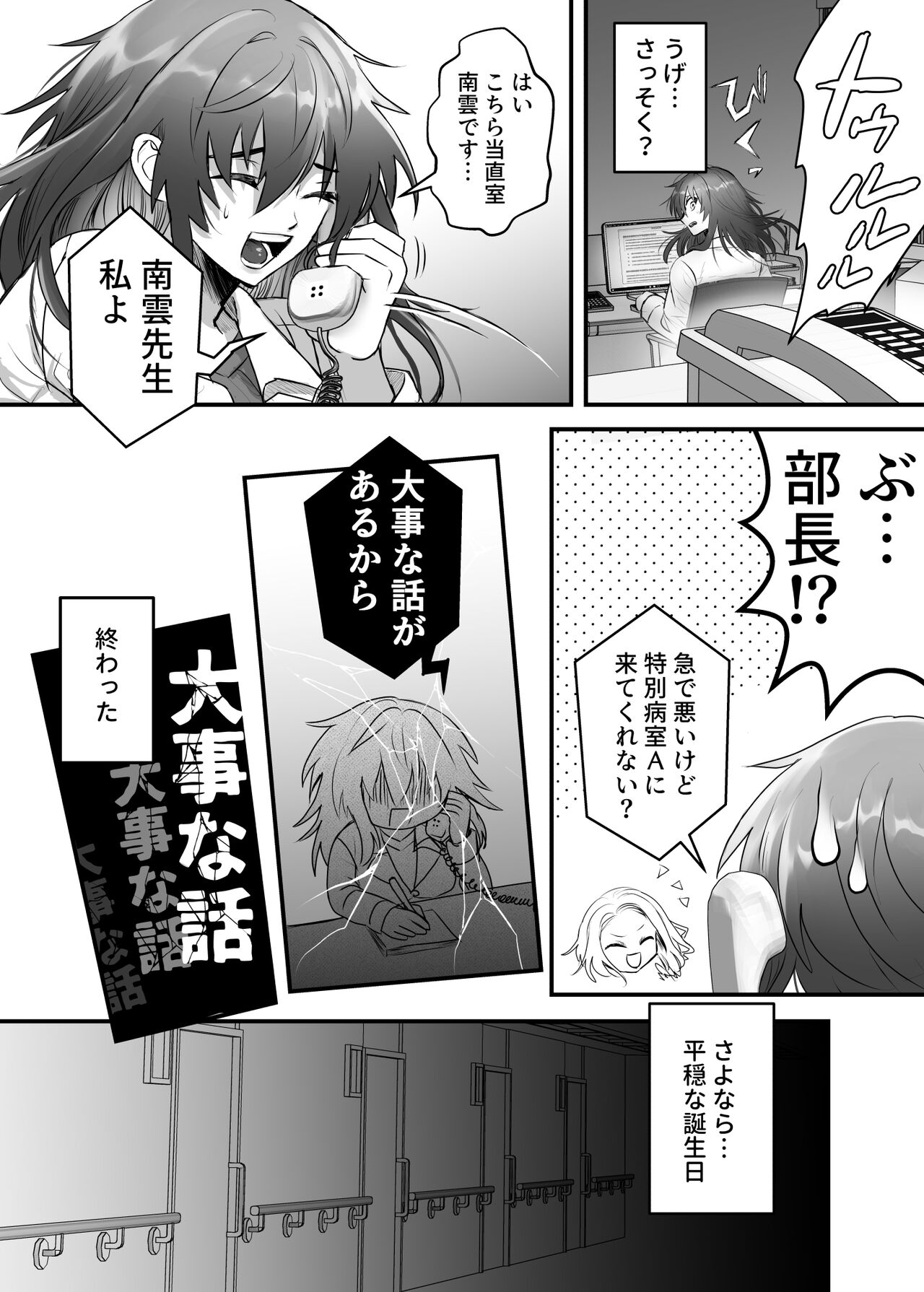 懐胎神書 -人造人間の家族計画- page 6 full