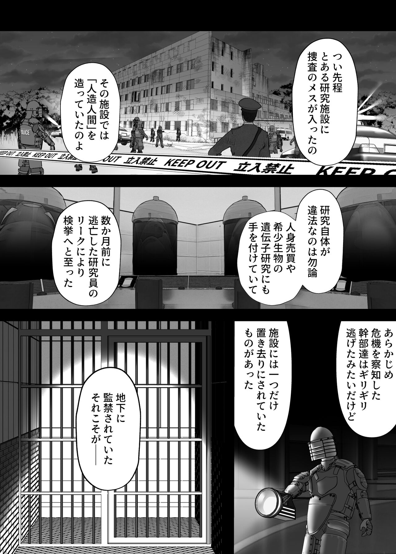 懐胎神書 -人造人間の家族計画- page 7 full