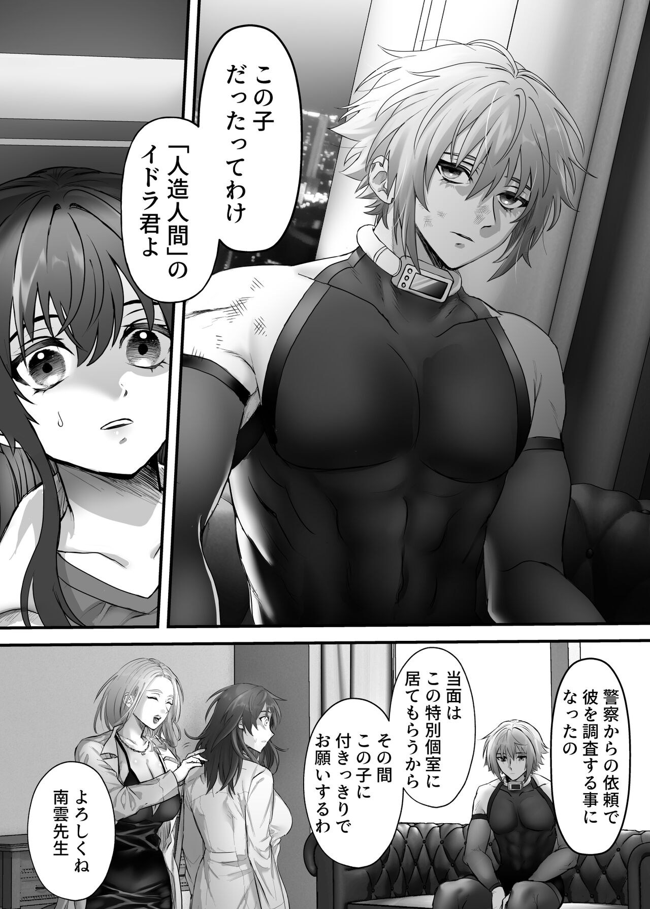 懐胎神書 -人造人間の家族計画- page 8 full