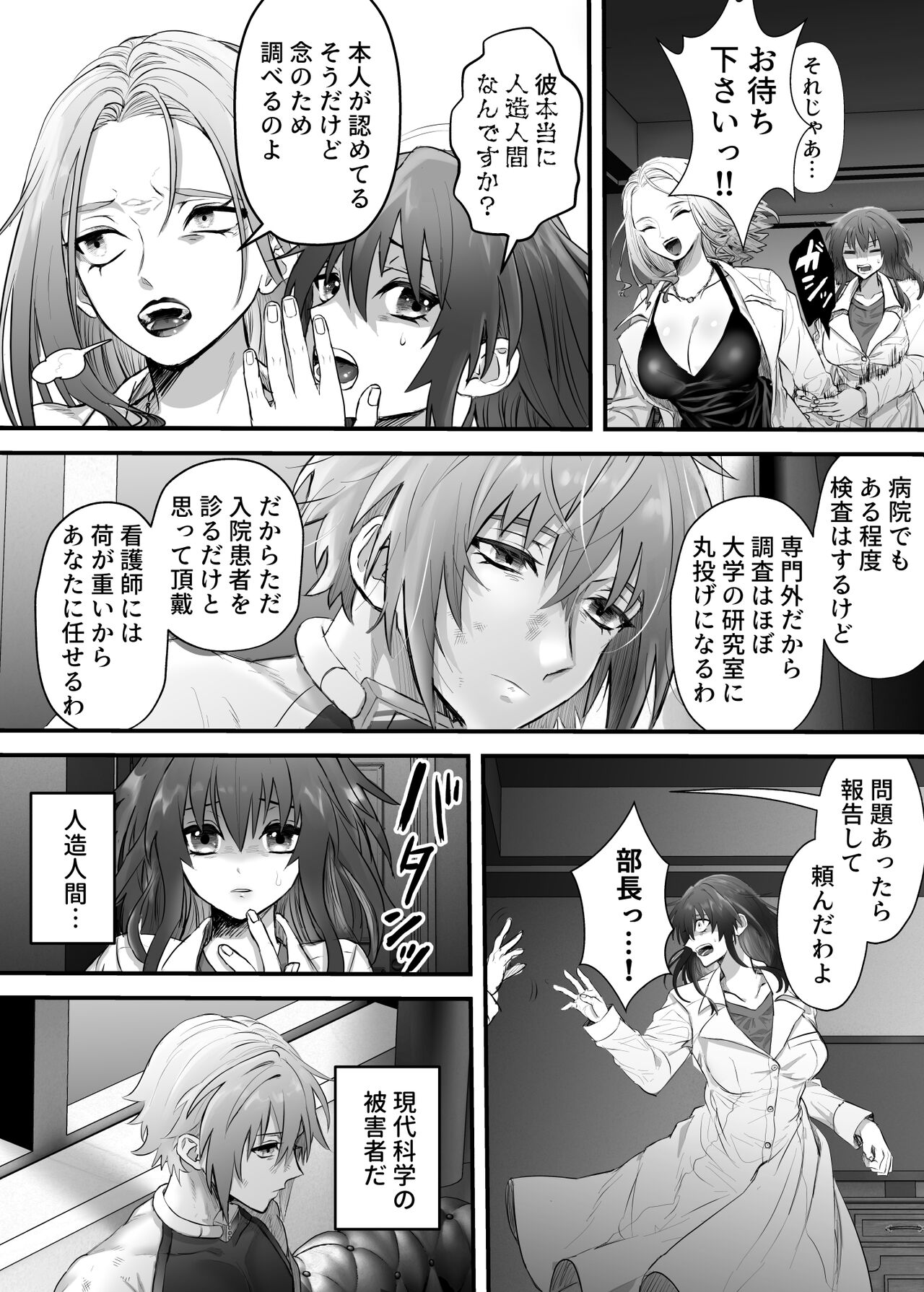 懐胎神書 -人造人間の家族計画- page 9 full