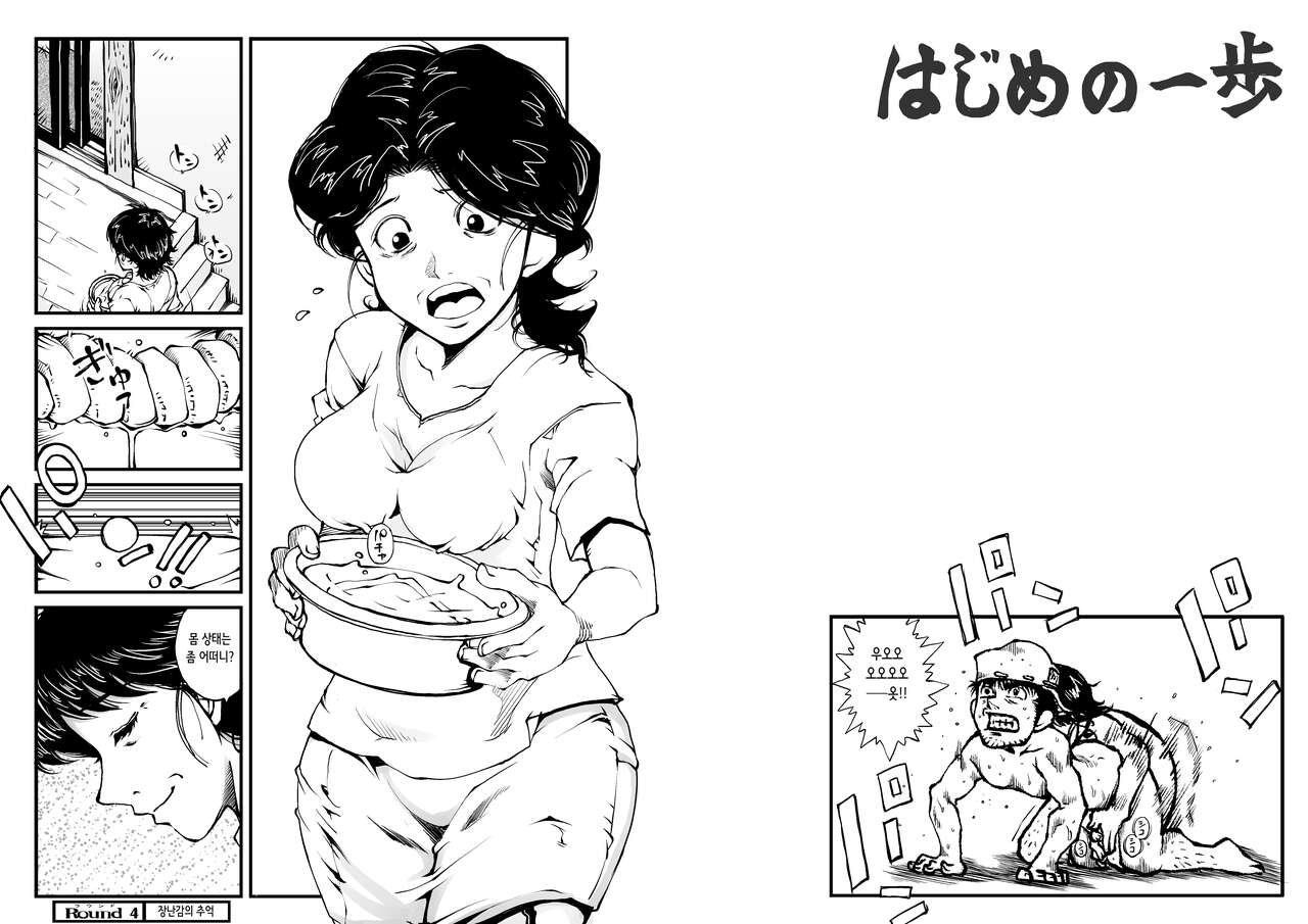 Hajime no Ippo no Okaa-san to Kumi | 시작의 일보의 엄마와 쿠미 page 3 full