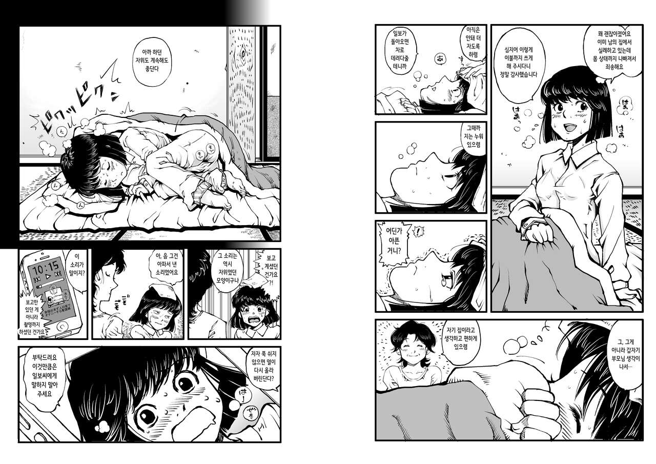 Hajime no Ippo no Okaa-san to Kumi | 시작의 일보의 엄마와 쿠미 page 4 full
