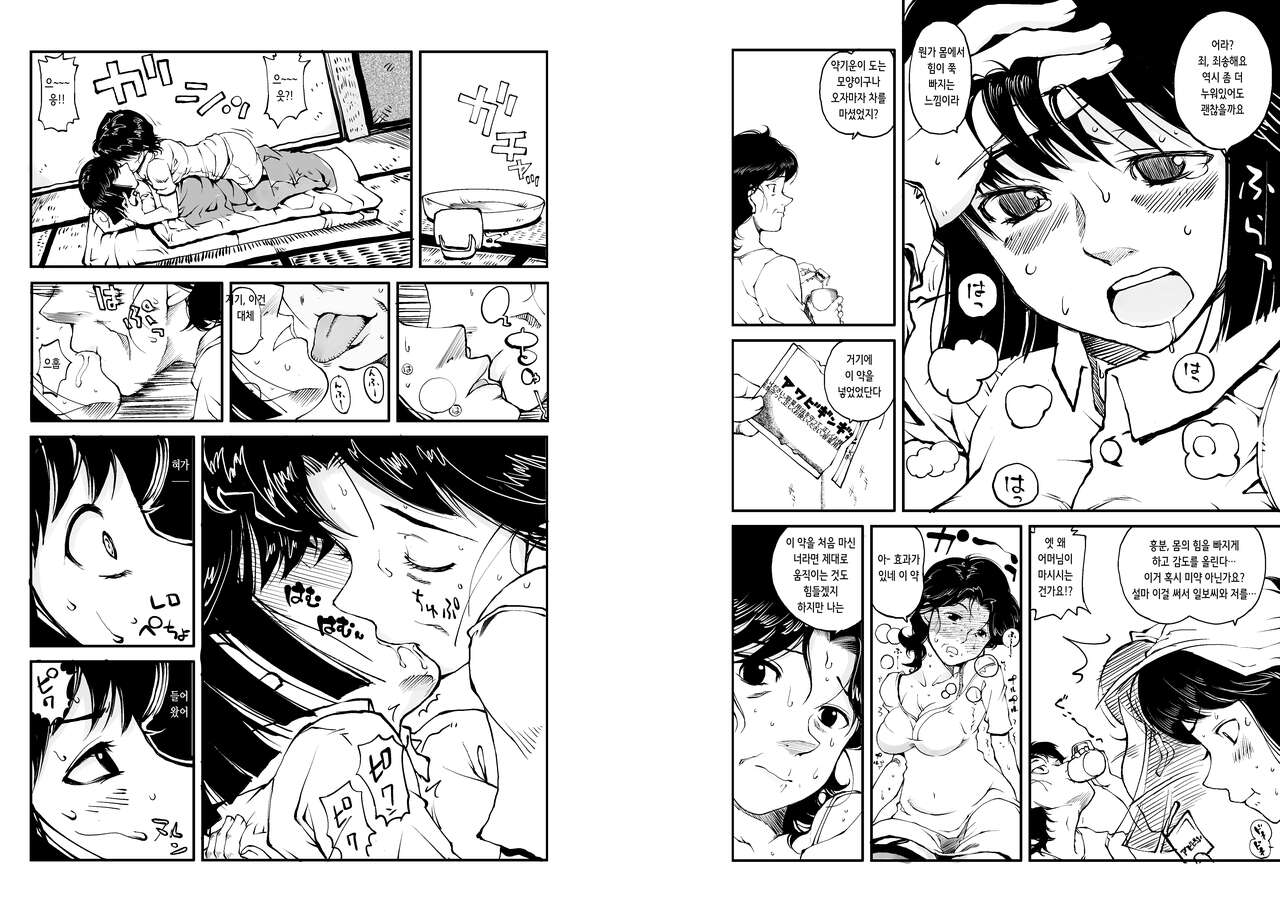 Hajime no Ippo no Okaa-san to Kumi | 시작의 일보의 엄마와 쿠미 page 5 full