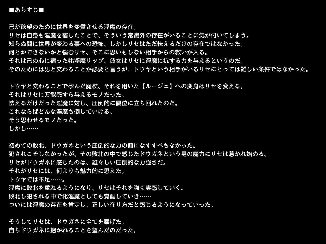 魔杖のルージュ-淫魔侵蝕、爆乳ヒロインは淫魔へ堕ちる-下巻孕ませ淫魔の覇権世界 page 2 full