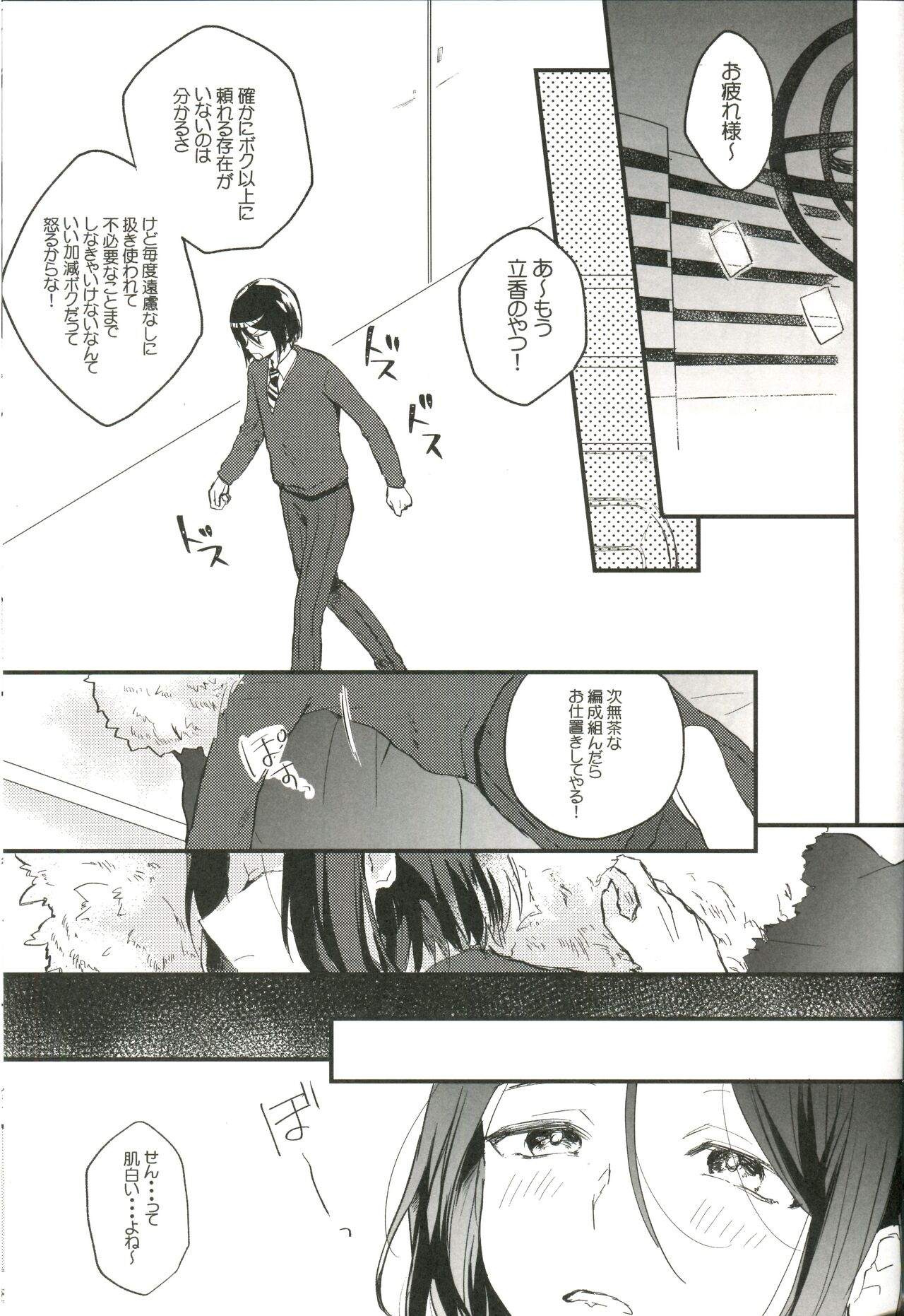 Otsukaresama desu Kouka na Douka na page 5 full