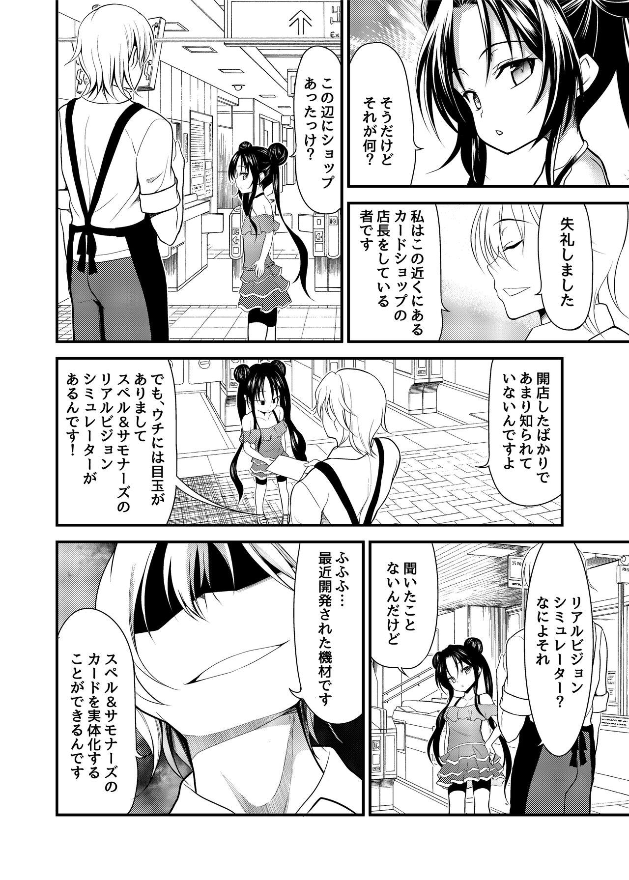 SPELL &amp; SUMMONERS Card Battle o Shita dake nanoni, Doushite Ecchi na Me ni!? page 3 full