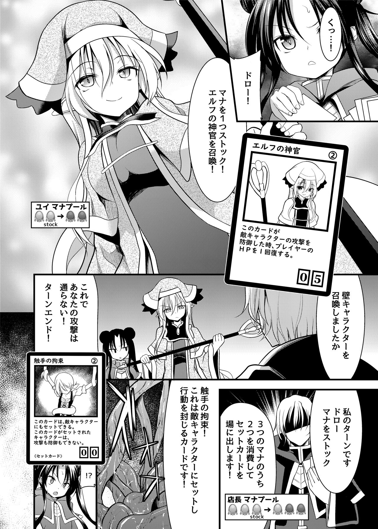 SPELL &amp; SUMMONERS Card Battle o Shita dake nanoni, Doushite Ecchi na Me ni!? page 9 full