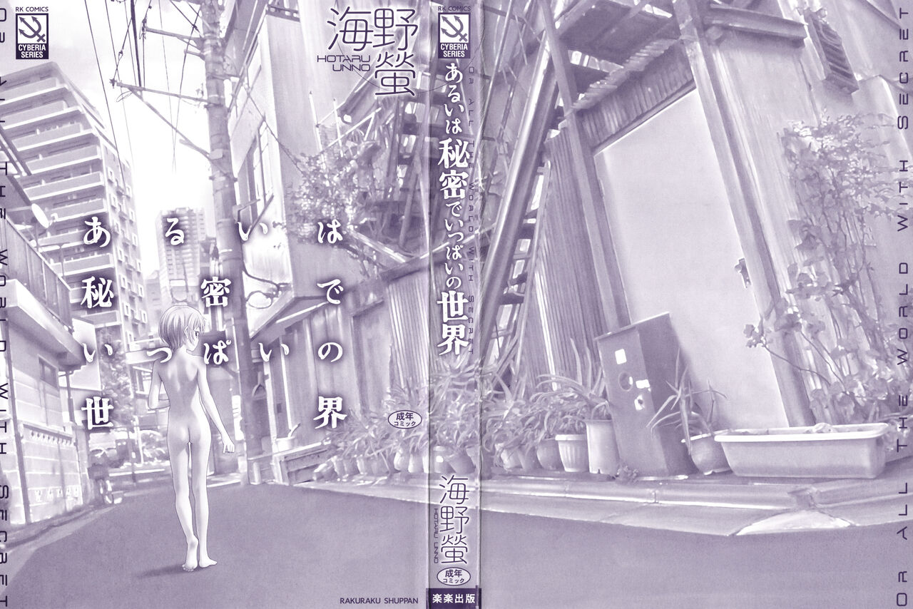 Arui wa Himitsu de Ippai no Sekai page 3 full