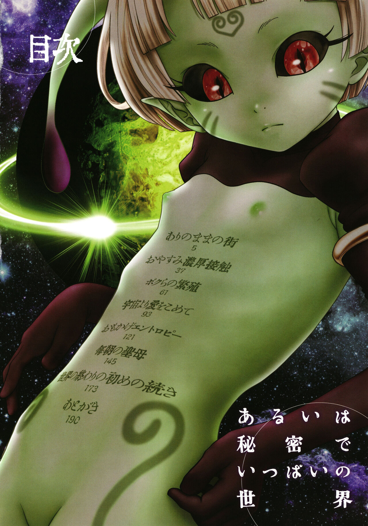 Arui wa Himitsu de Ippai no Sekai page 5 full