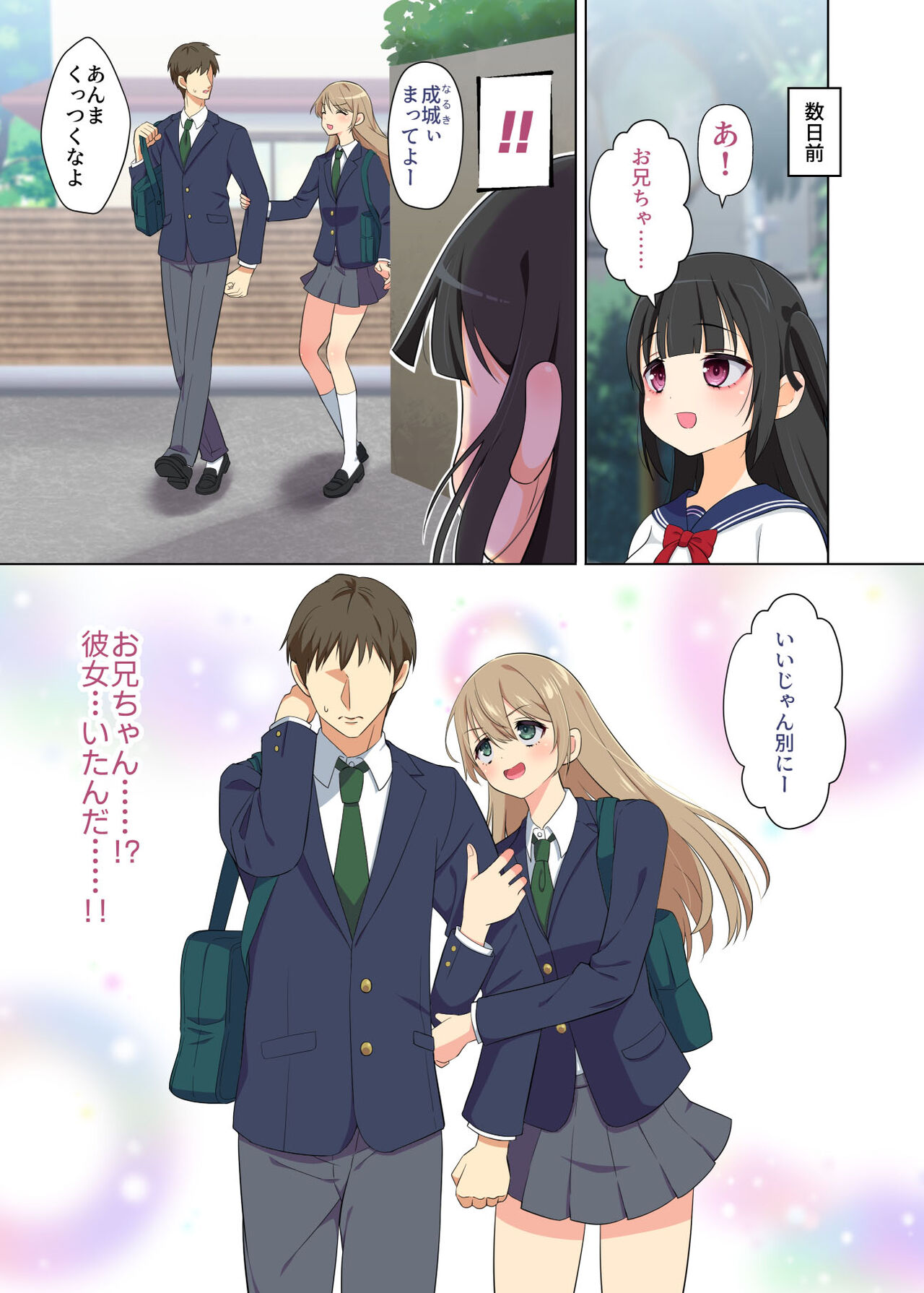 妹は兄にハメられたい!～すれ違い兄妹がラブハメセックス漬けになるまでの話～ page 10 full