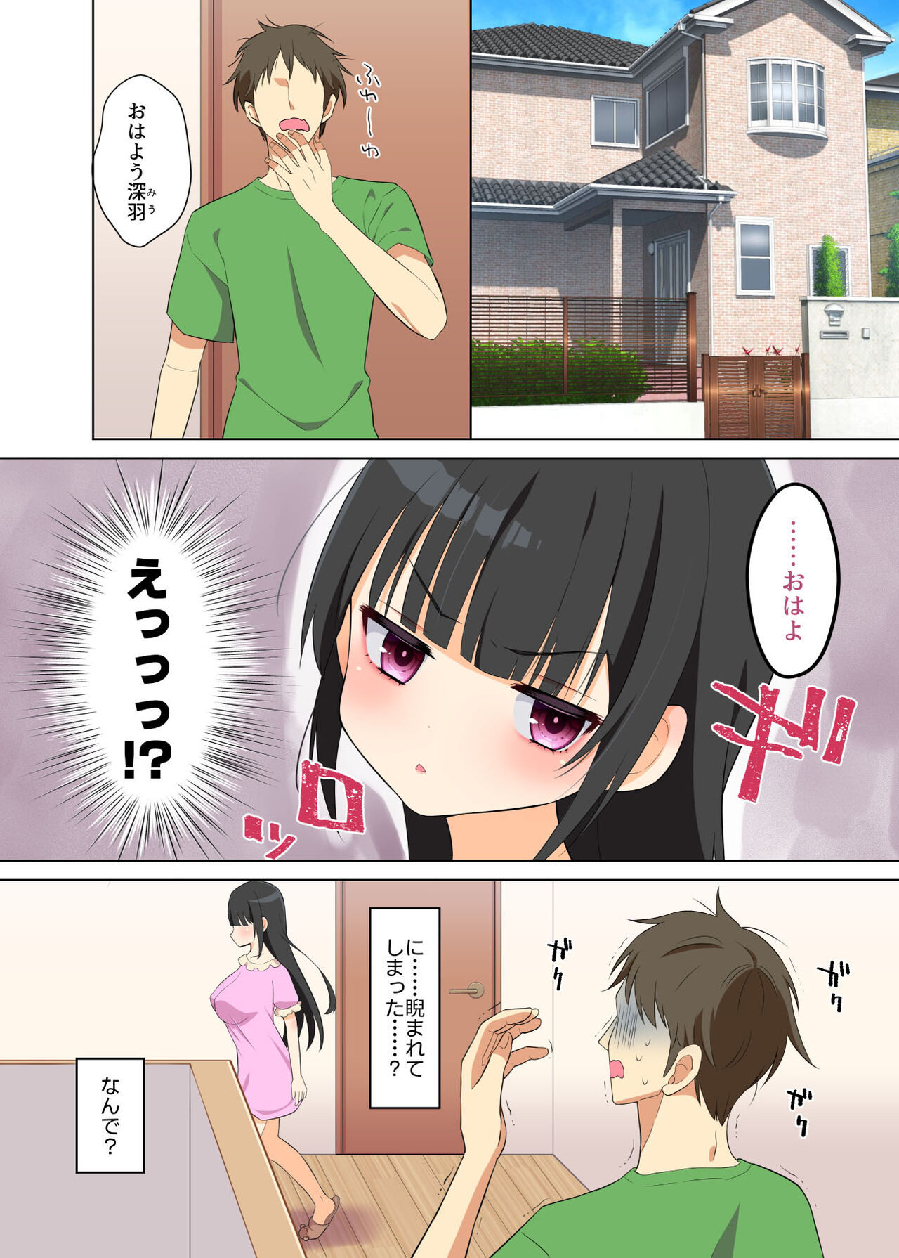妹は兄にハメられたい!～すれ違い兄妹がラブハメセックス漬けになるまでの話～ page 7 full