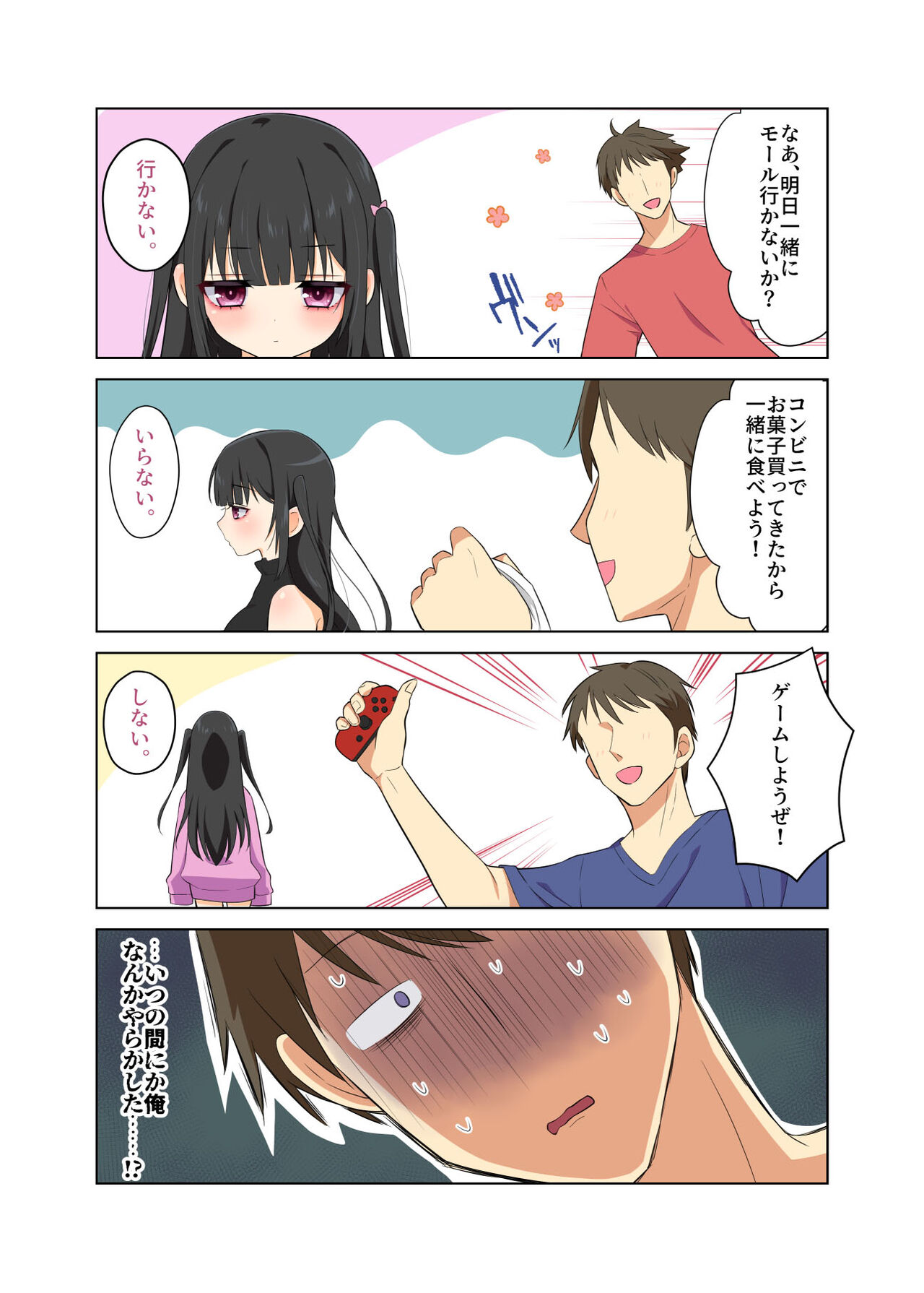 妹は兄にハメられたい!～すれ違い兄妹がラブハメセックス漬けになるまでの話～ page 8 full