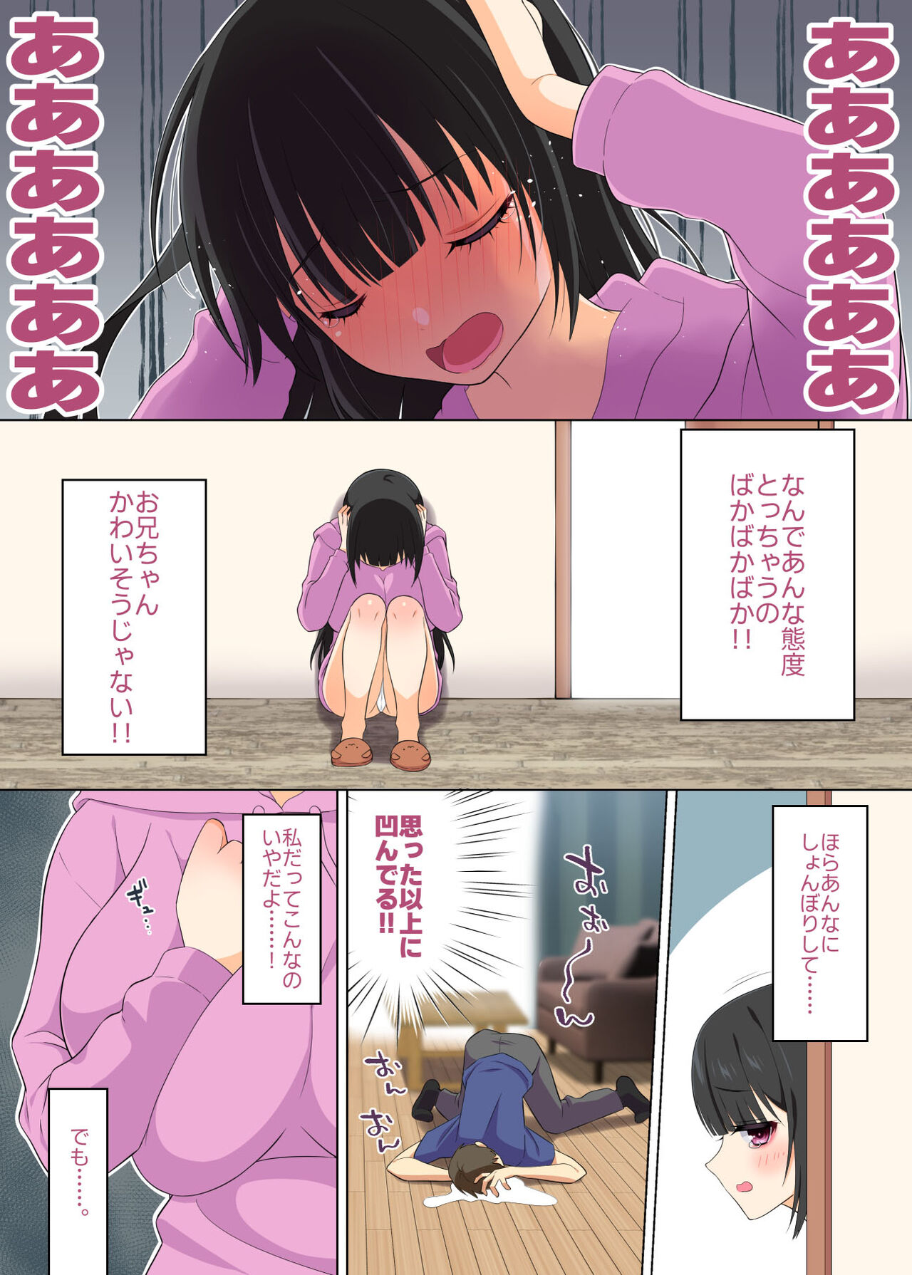 妹は兄にハメられたい!～すれ違い兄妹がラブハメセックス漬けになるまでの話～ page 9 full