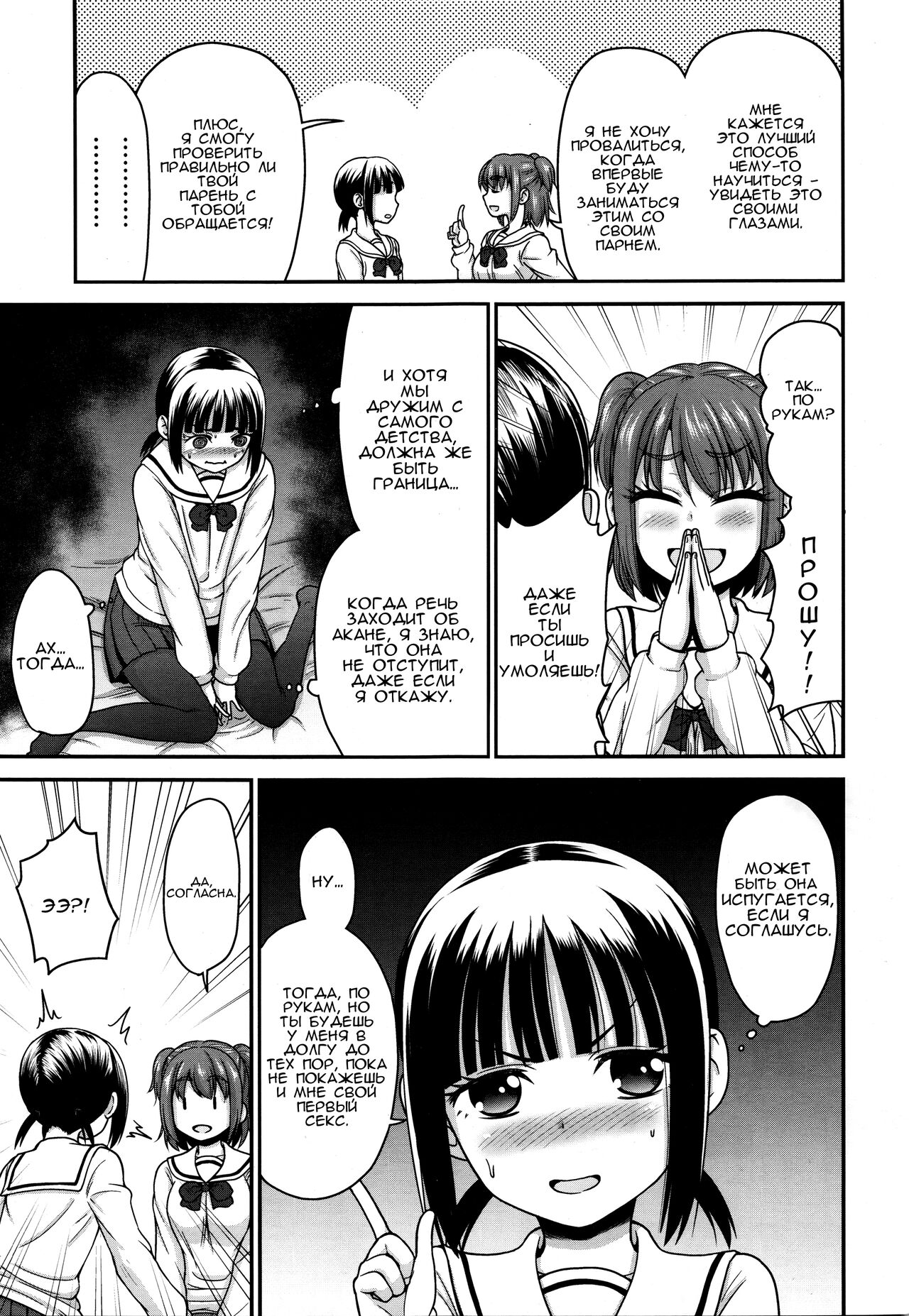 Mitaimono page 3 full