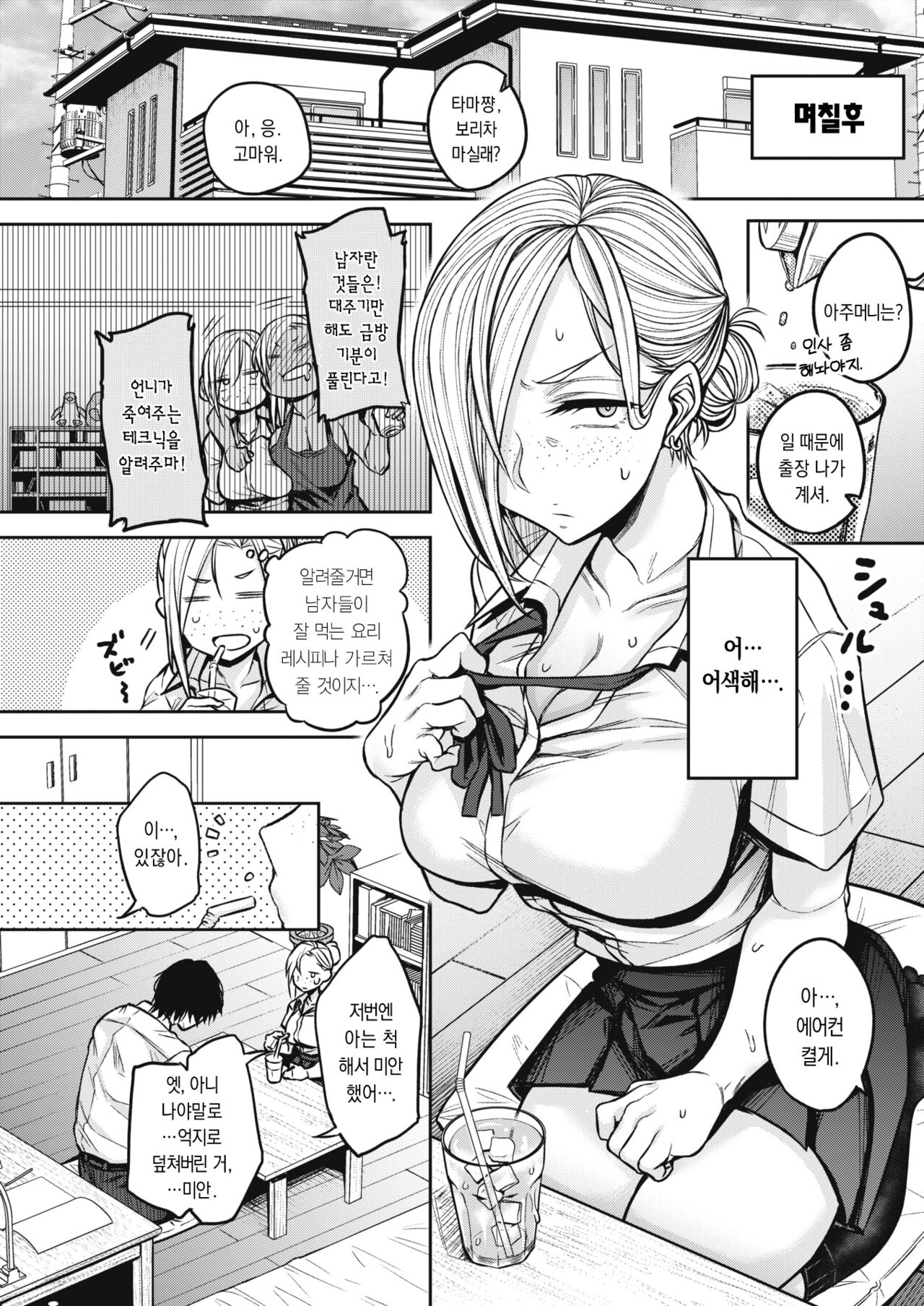 Mako-san wa Totemo Kiyou | 마코는 정말로 요망해 page 5 full