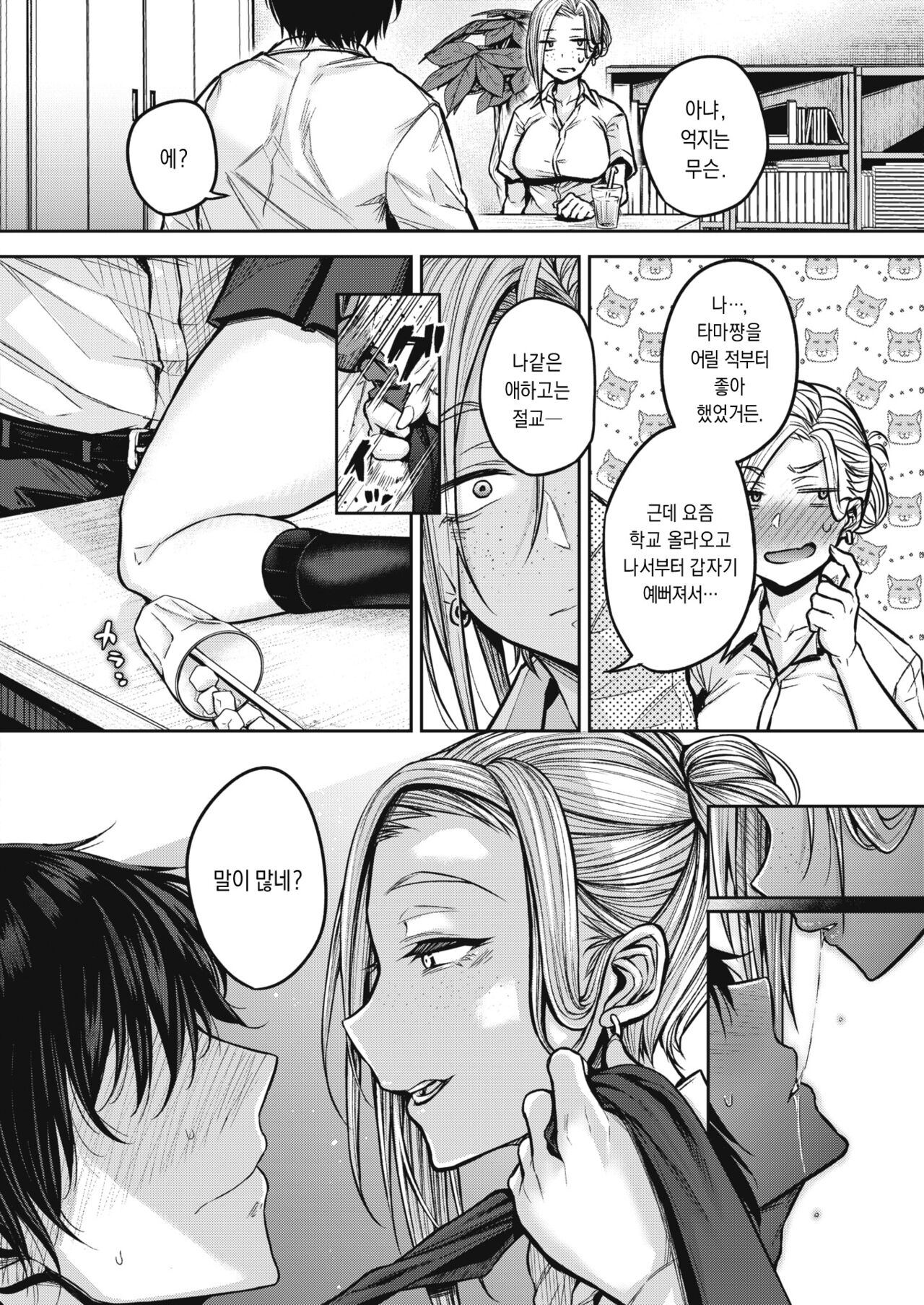 Mako-san wa Totemo Kiyou | 마코는 정말로 요망해 page 6 full