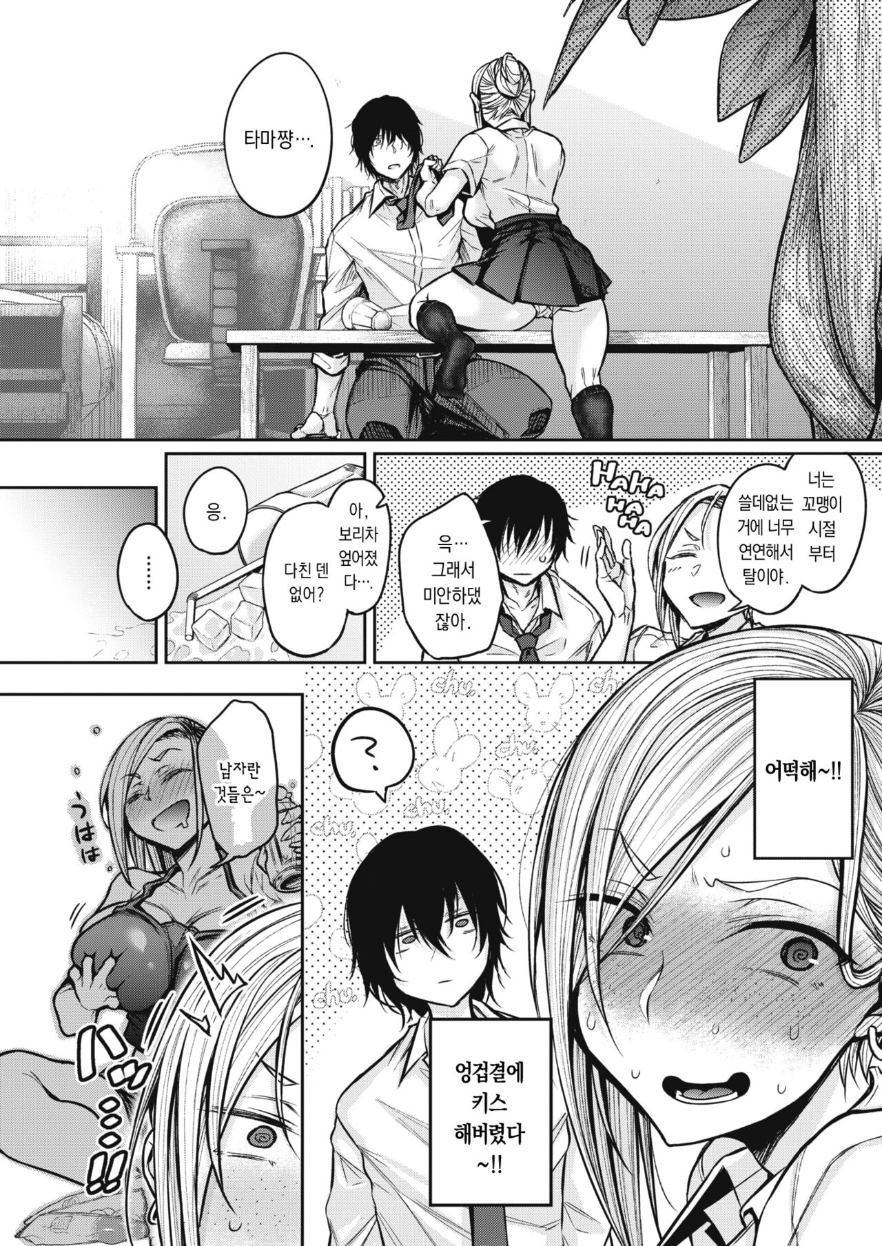 Mako-san wa Totemo Kiyou | 마코는 정말로 요망해 page 7 full