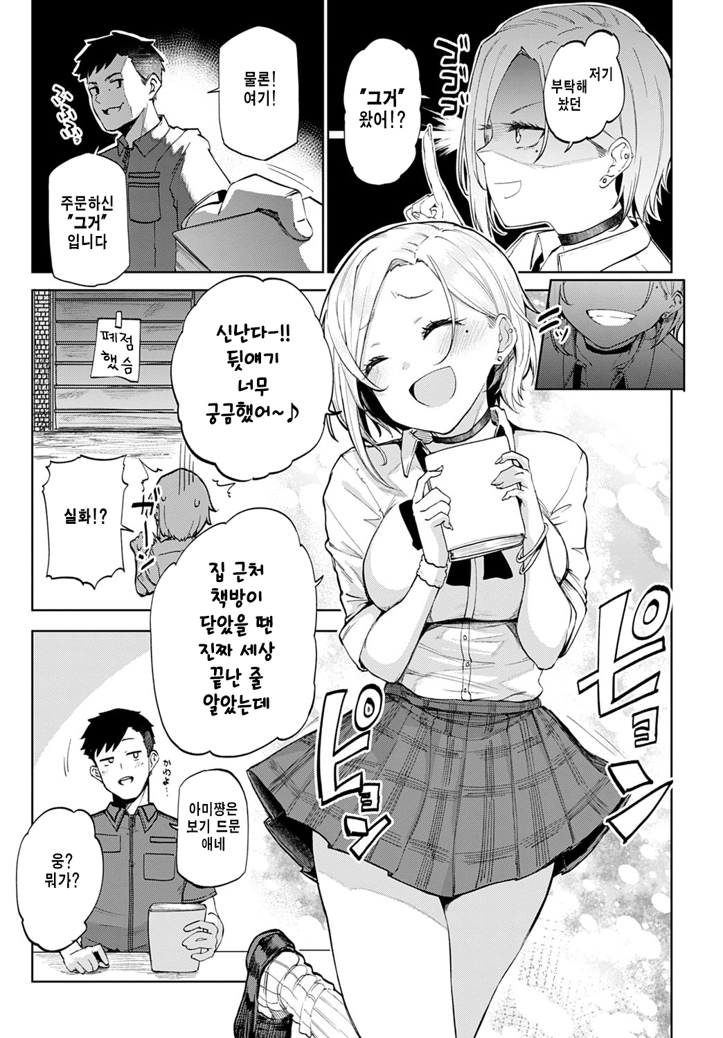 Gal in my room page 3 full