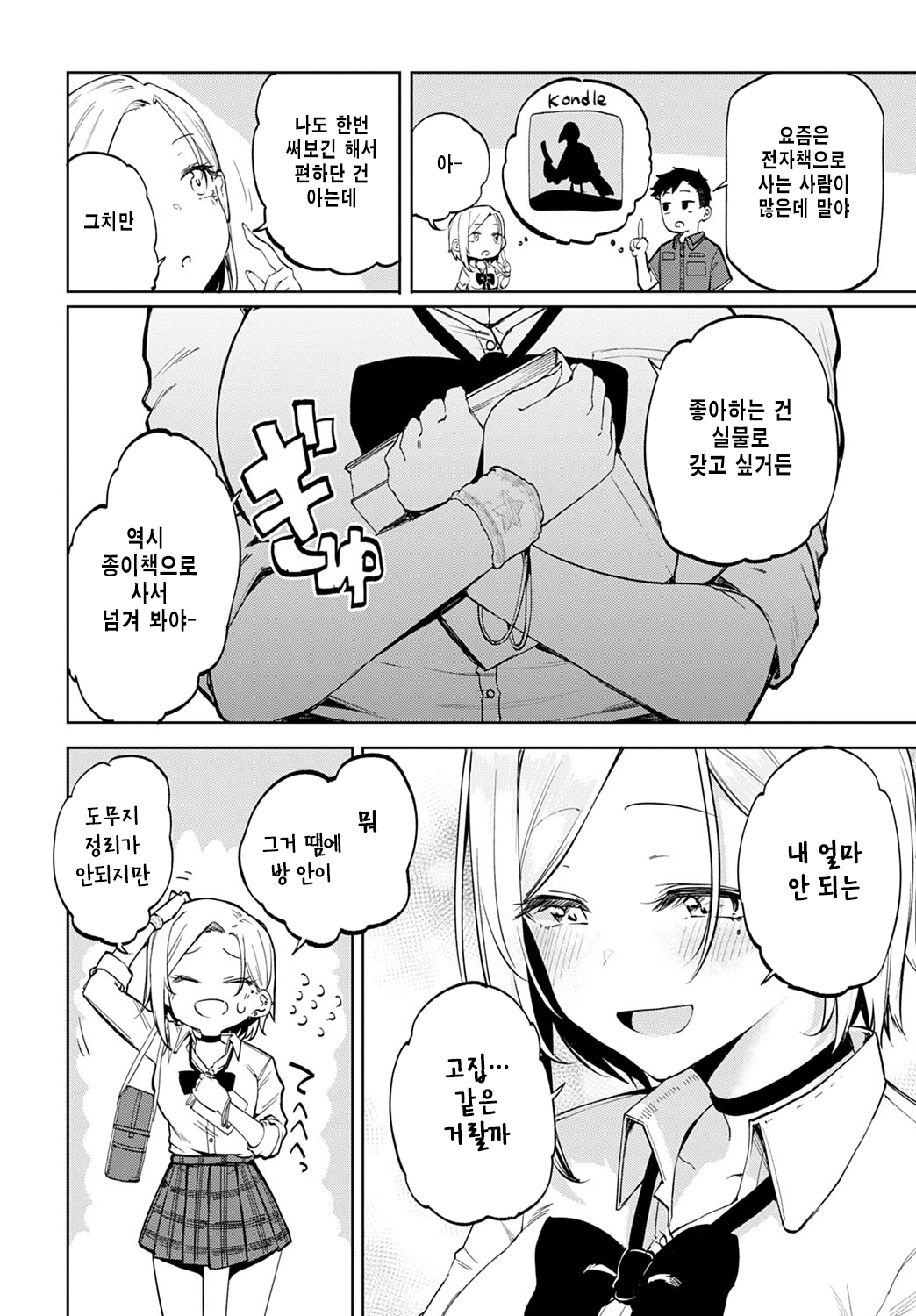Gal in my room page 4 full
