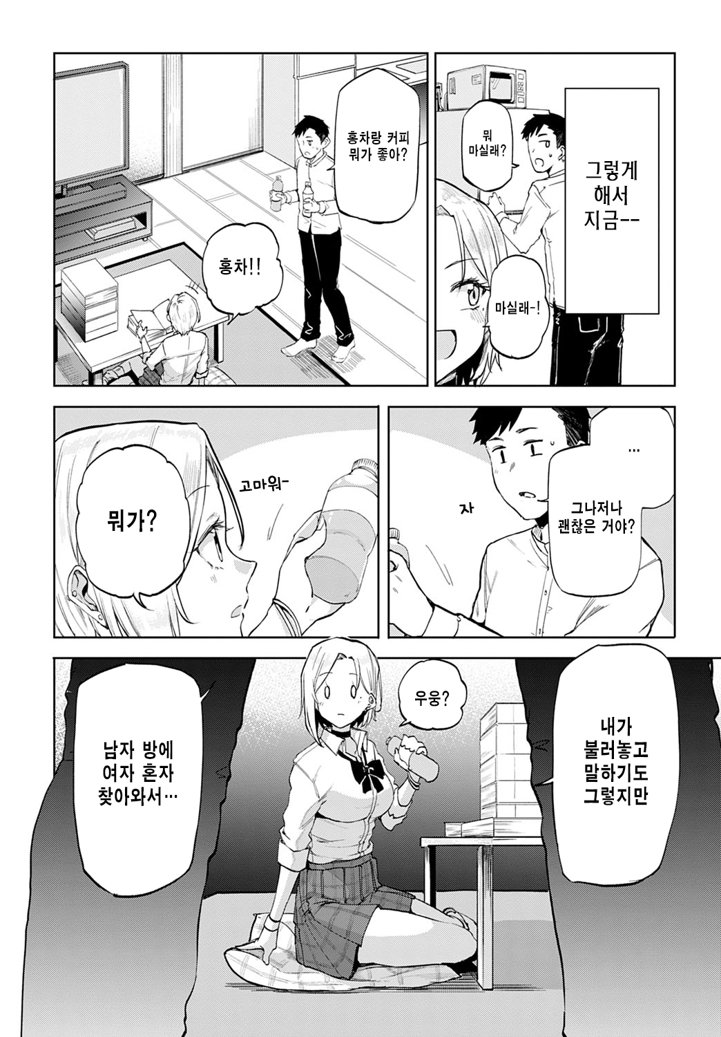Gal in my room page 8 full