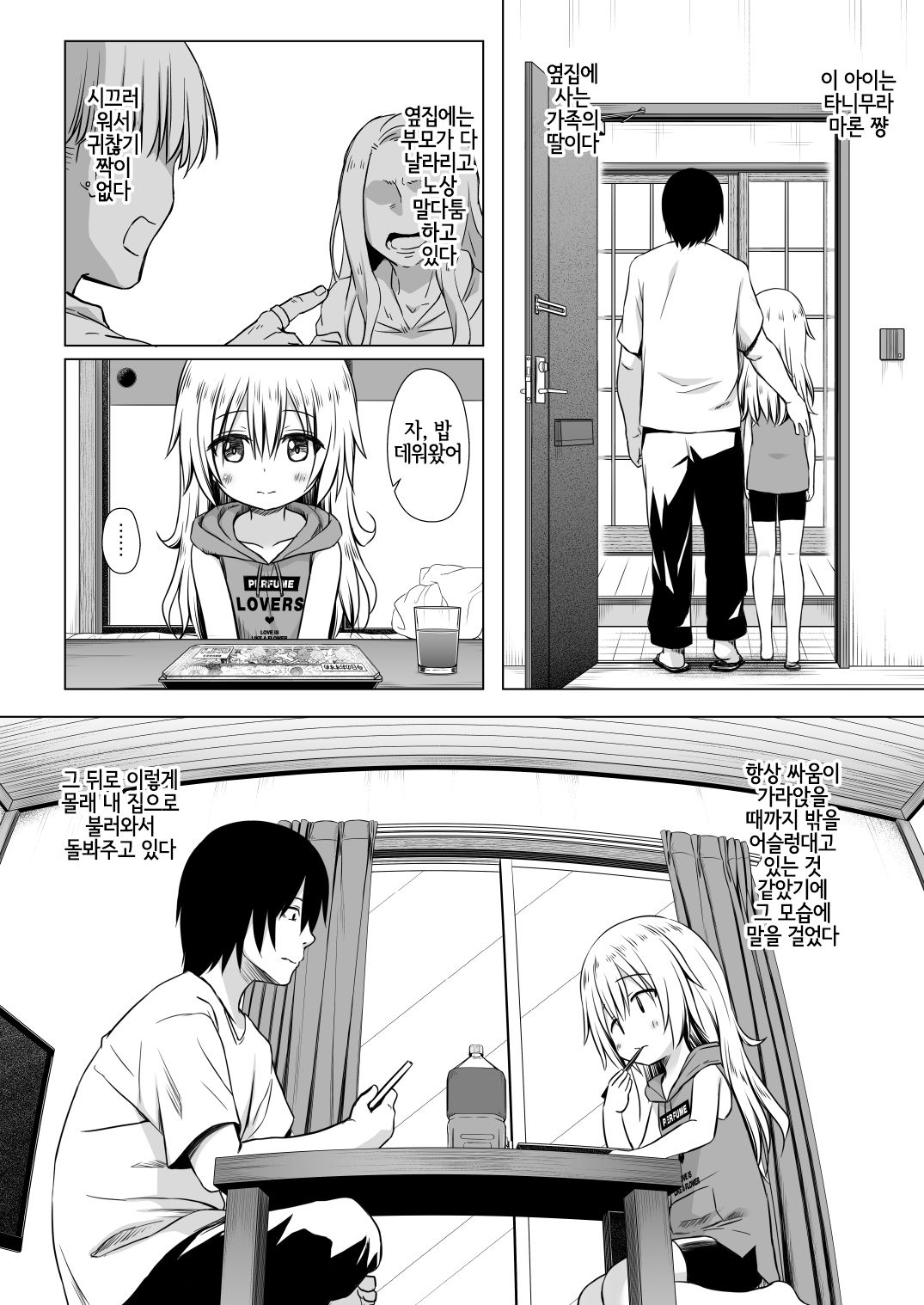 Maron-chan-chi no Jijou | 마론 쨩네의 사정 page 3 full