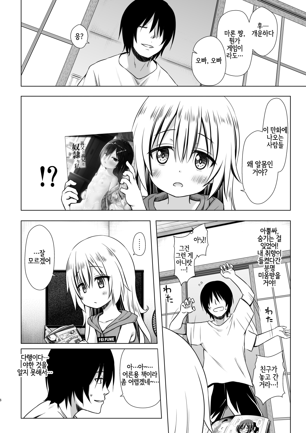 Maron-chan-chi no Jijou | 마론 쨩네의 사정 page 5 full