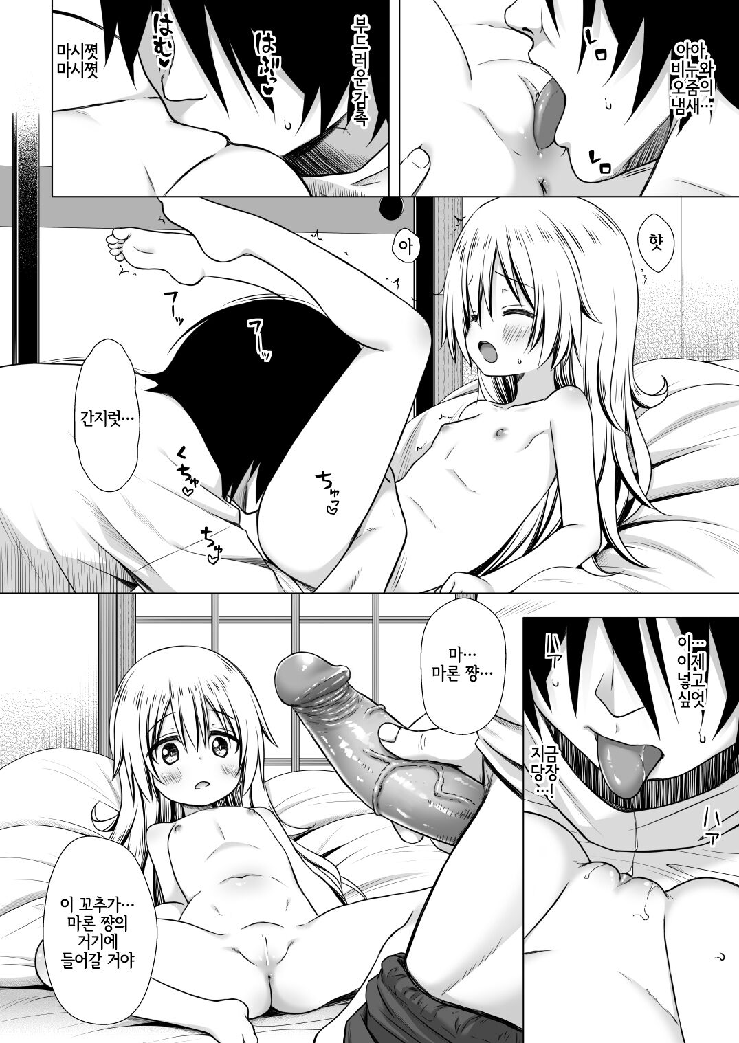 Maron-chan-chi no Jijou | 마론 쨩네의 사정 page 9 full
