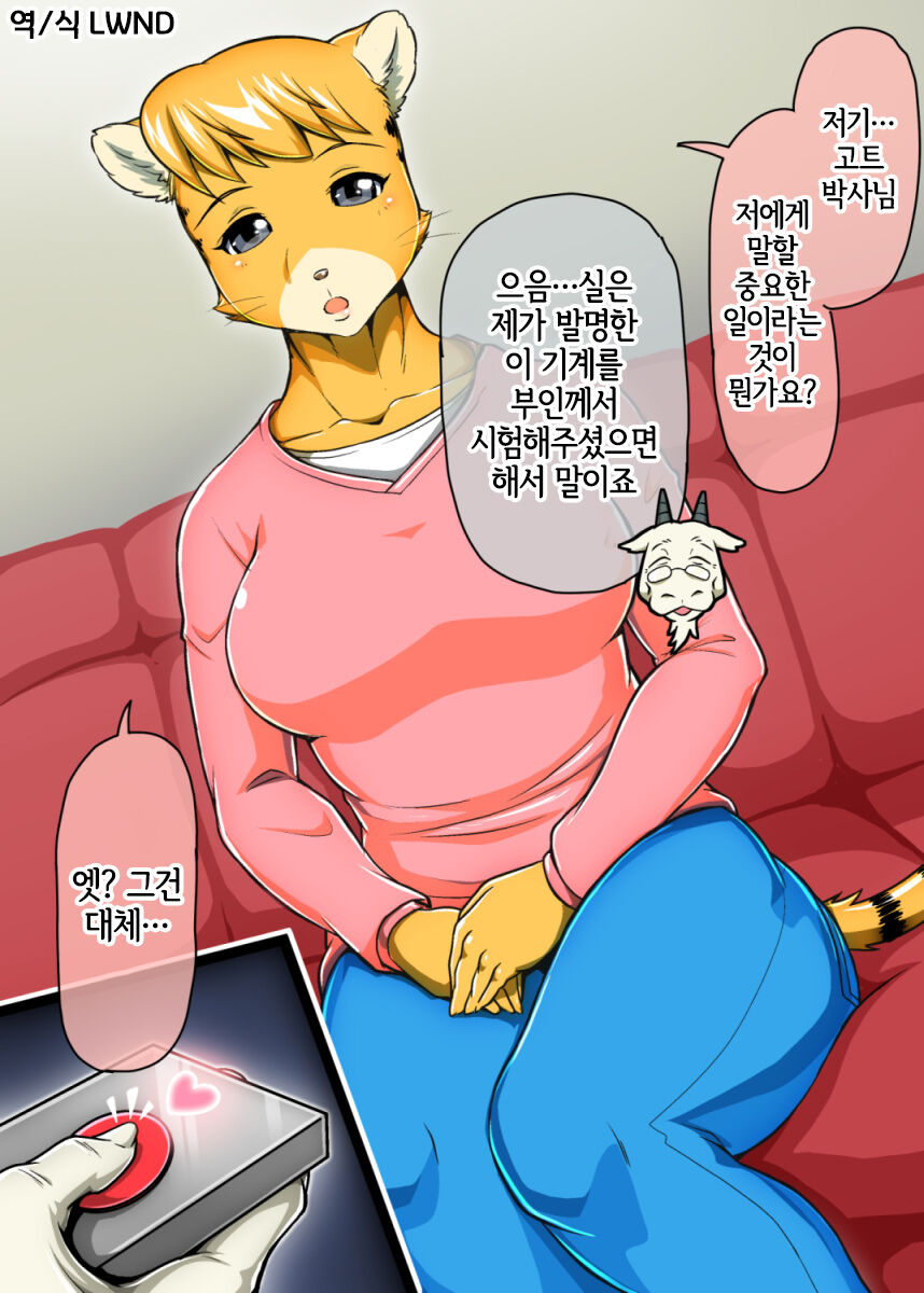 염소에게 먹히는 호랑이 page 1 full