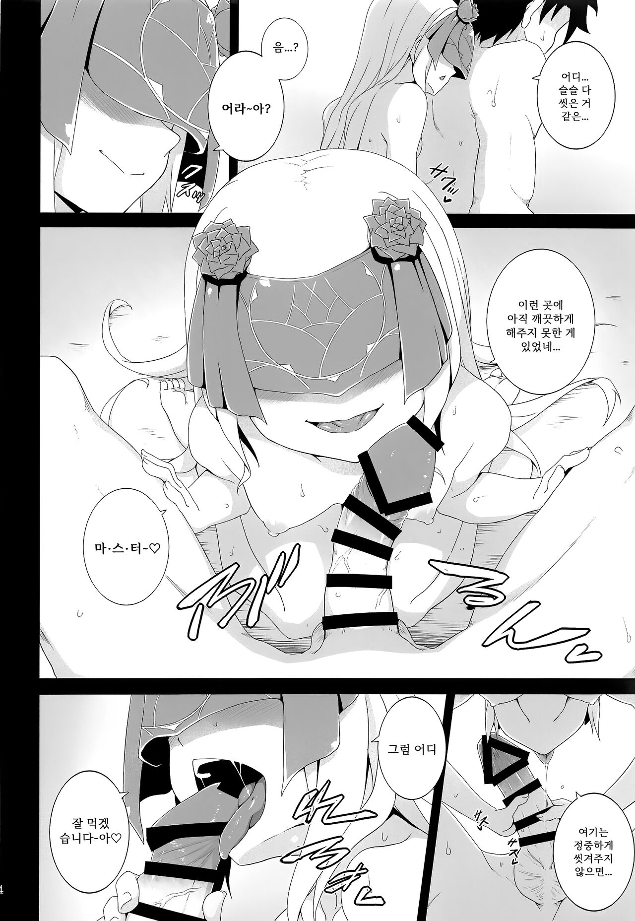 Melusine to Ofuro de Ichaicha suru Hon | 멜루진과 욕실에서 이것저것 하는 책 page 5 full