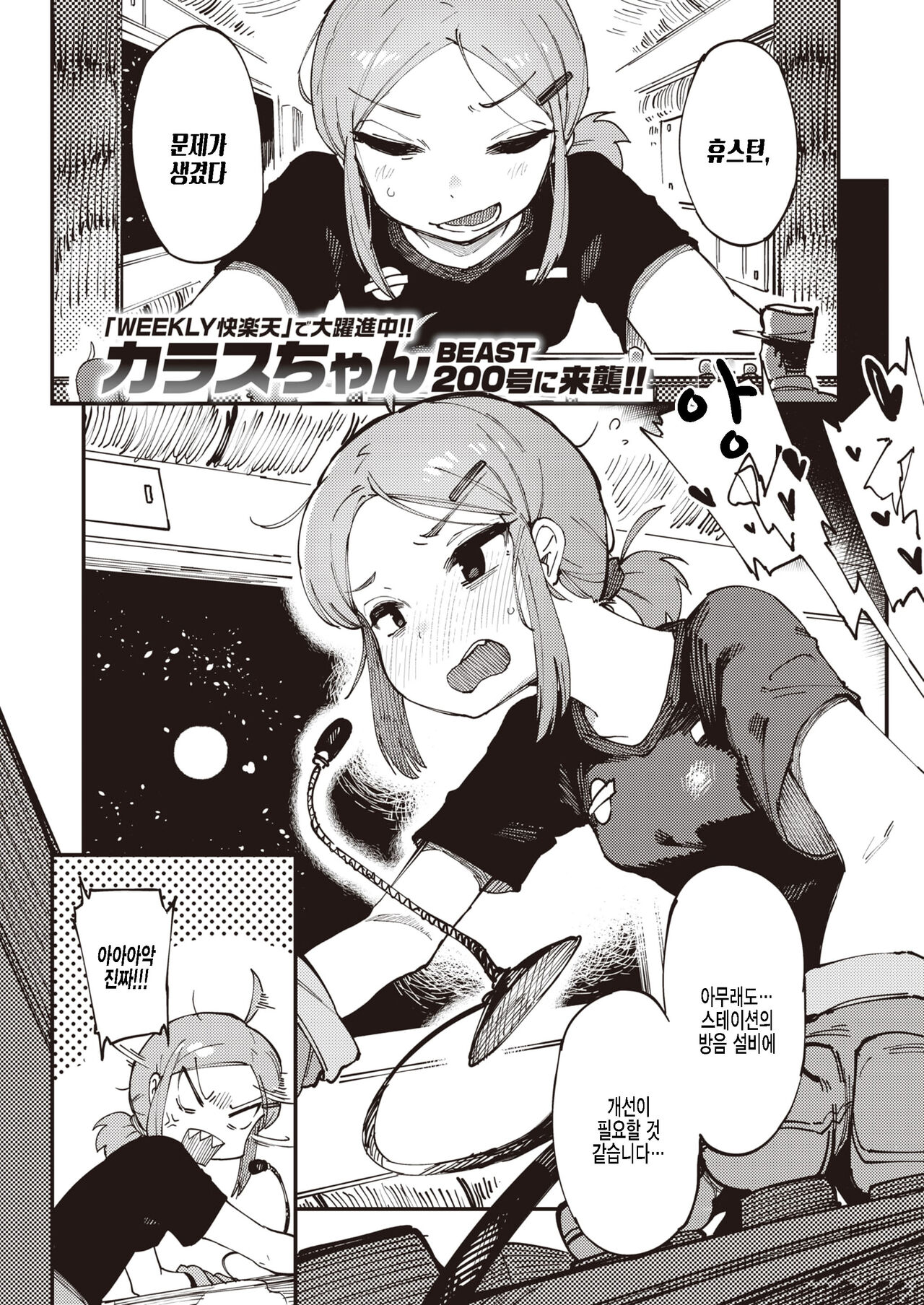 Houston, Trouble desu. page 1 full