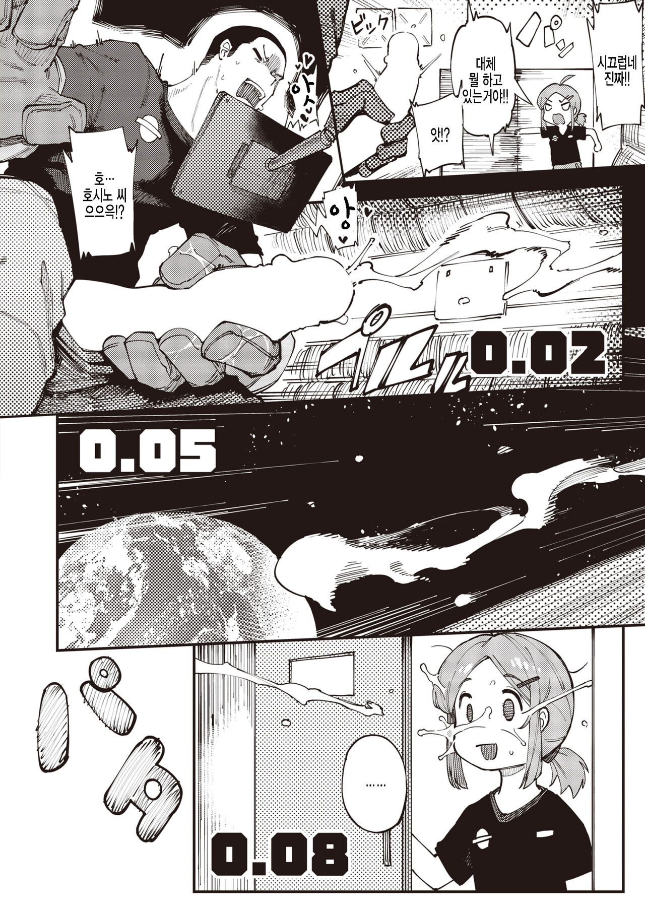 Houston, Trouble desu. page 2 full