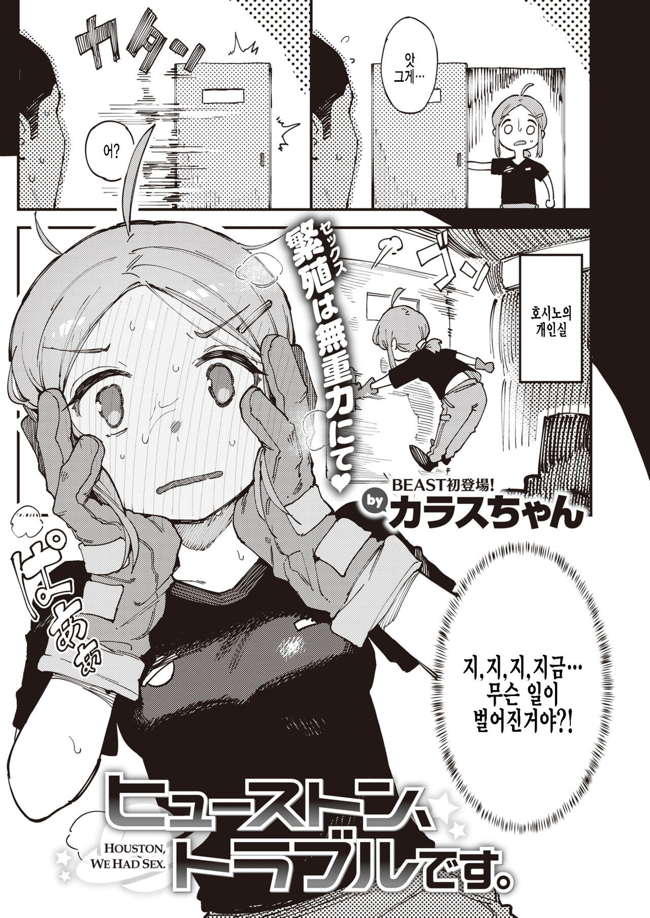 Houston, Trouble desu. page 3 full