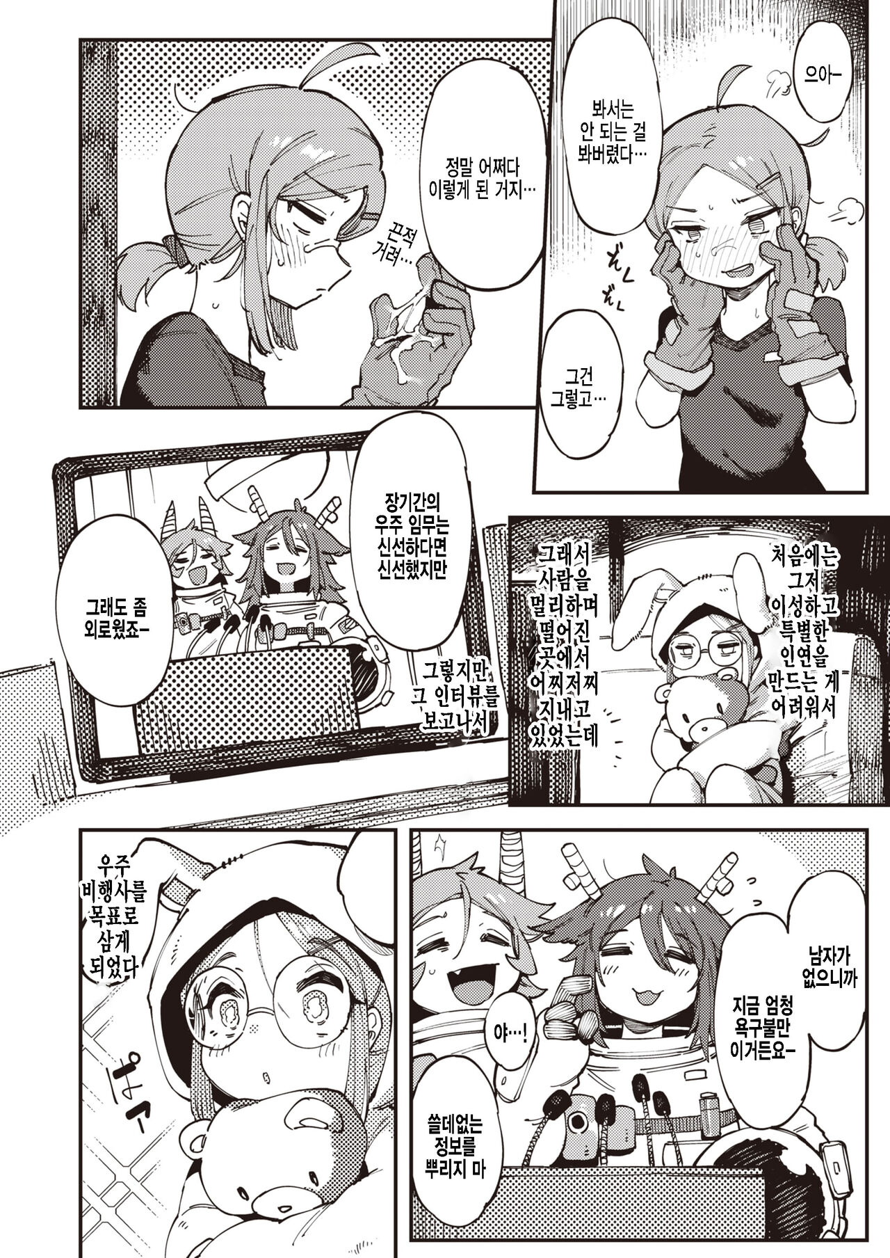 Houston, Trouble desu. page 4 full