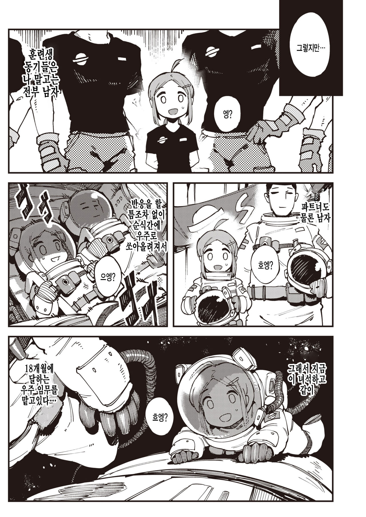 Houston, Trouble desu. page 5 full