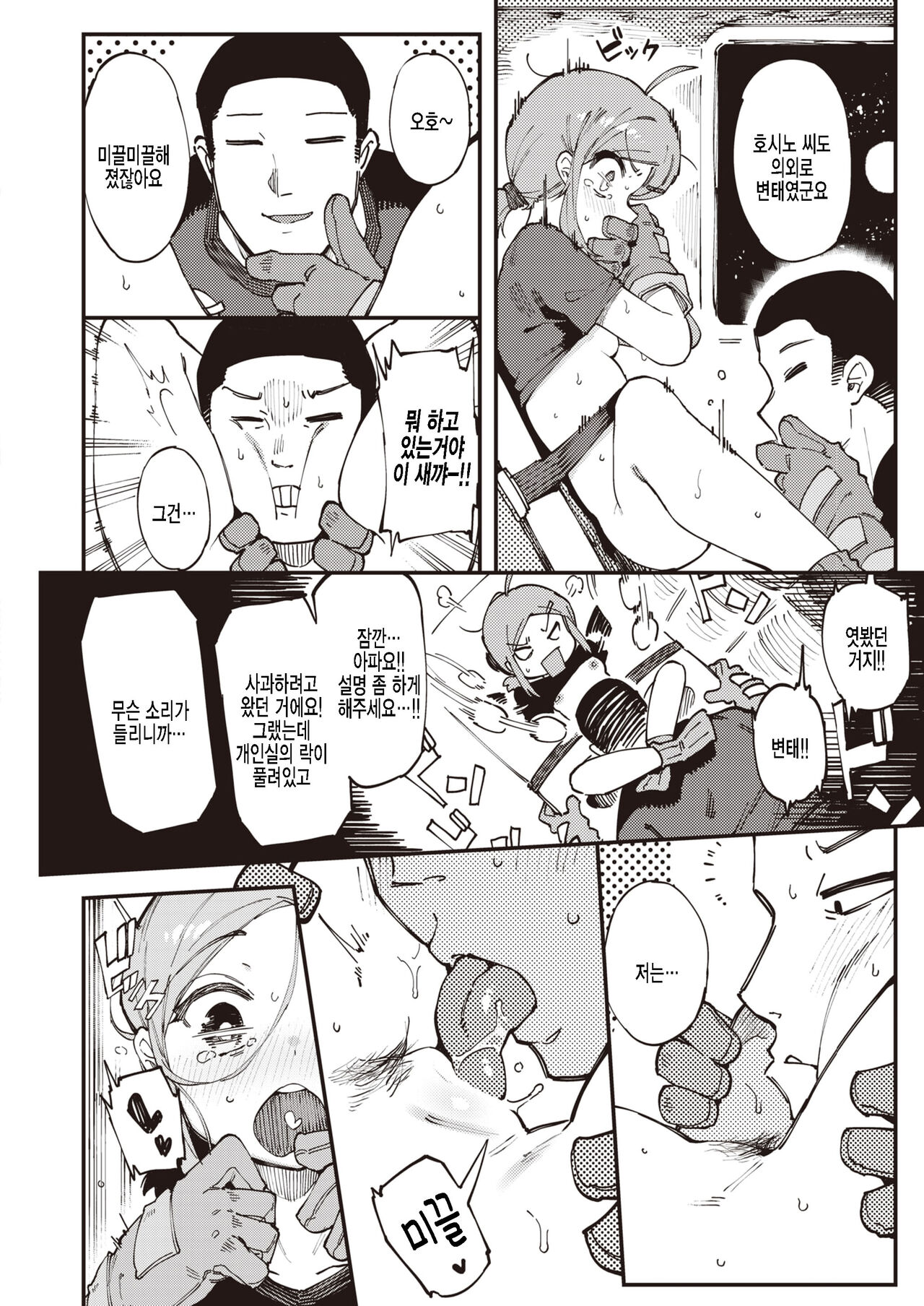 Houston, Trouble desu. page 8 full