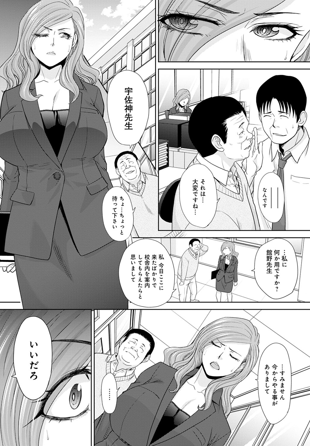 Omoide no Sensei -Oshiego- page 7 full