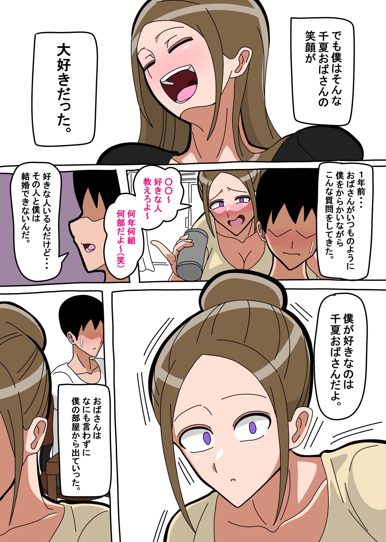 Chinatsu Oba-san page 2 full