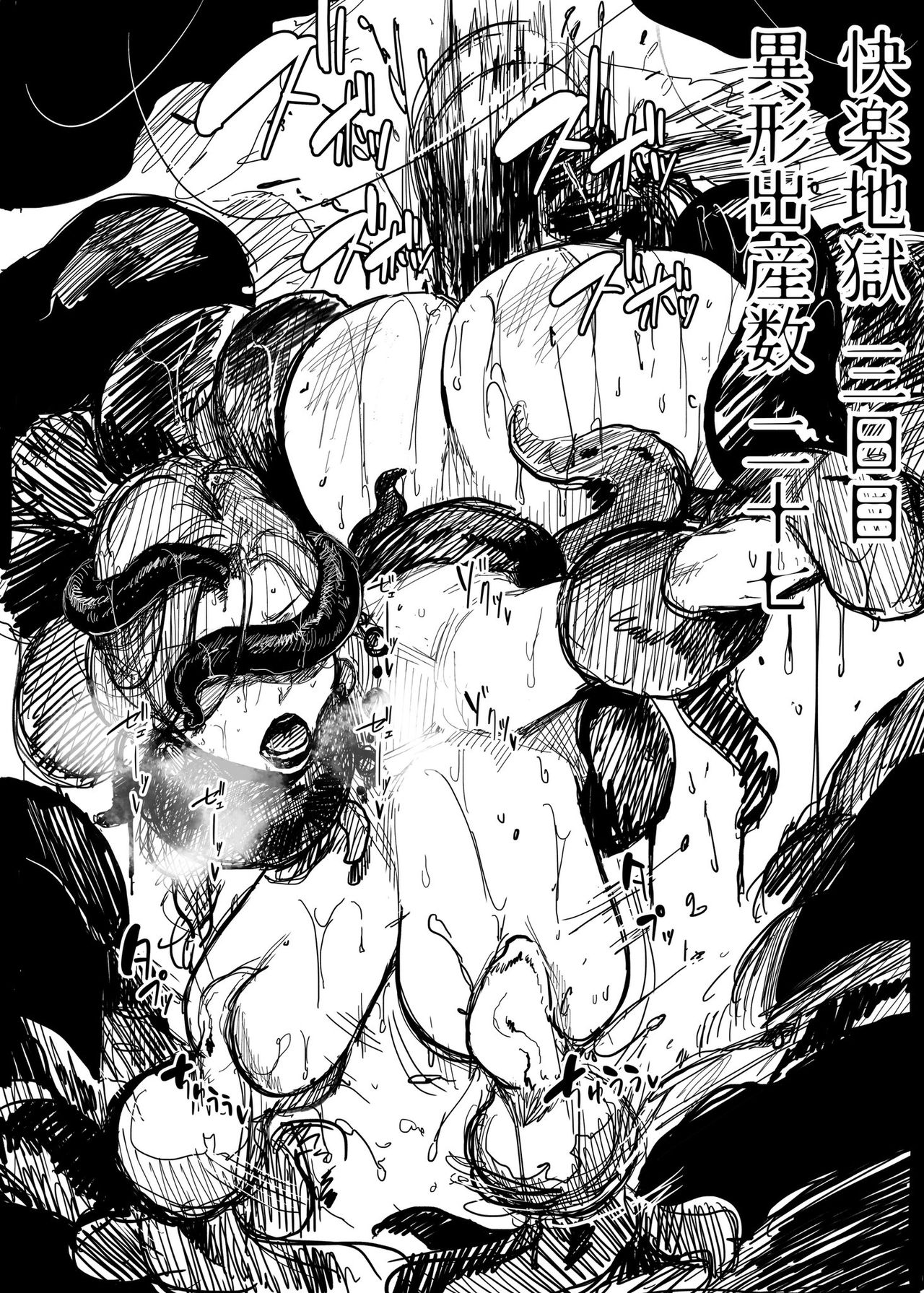 異形交尾快楽地獄 快楽地獄追憶 page 4 full