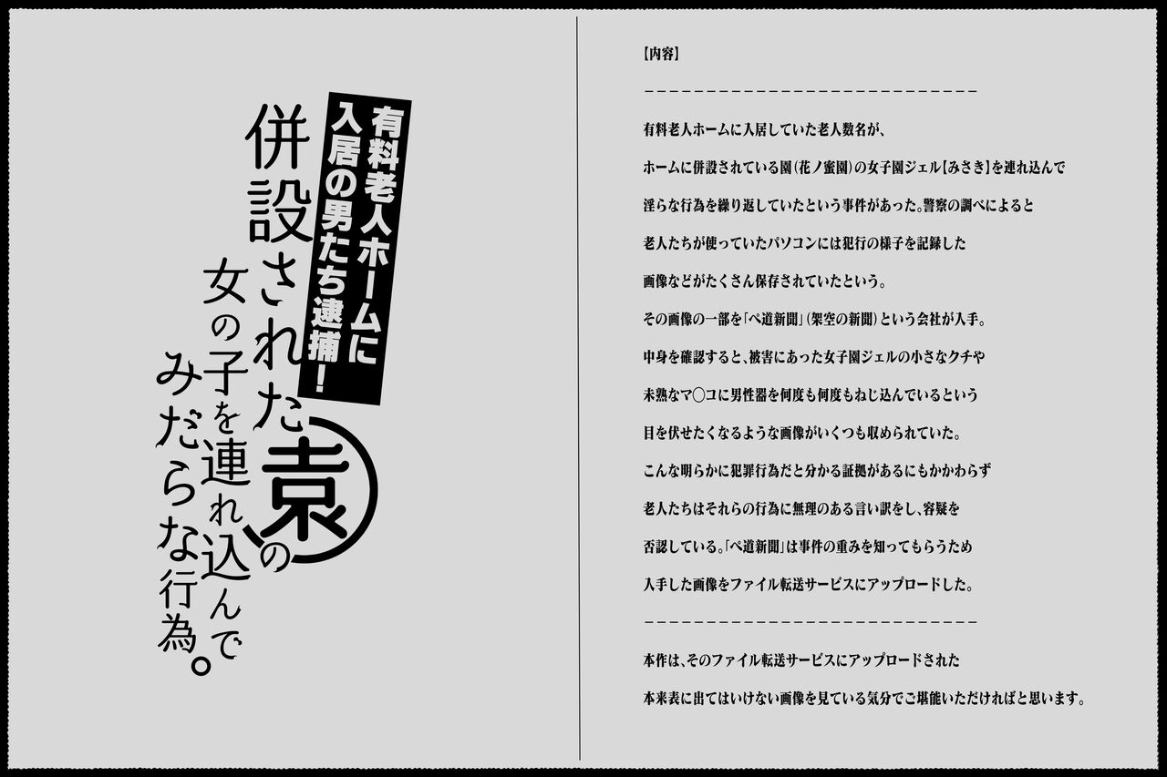 Yuryo rojin homu ni nyukyo no otoko-tachi taiho! Heisetsu sa reta en no onnanoko o tsurekonde midarana koi. page 3 full