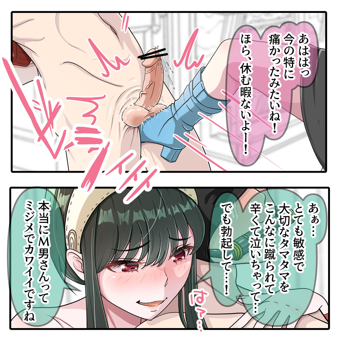 ヨルとアーニャの金蹴り page 6 full