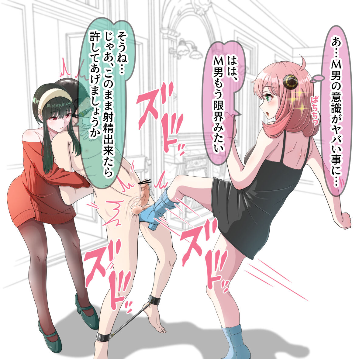 ヨルとアーニャの金蹴り page 7 full